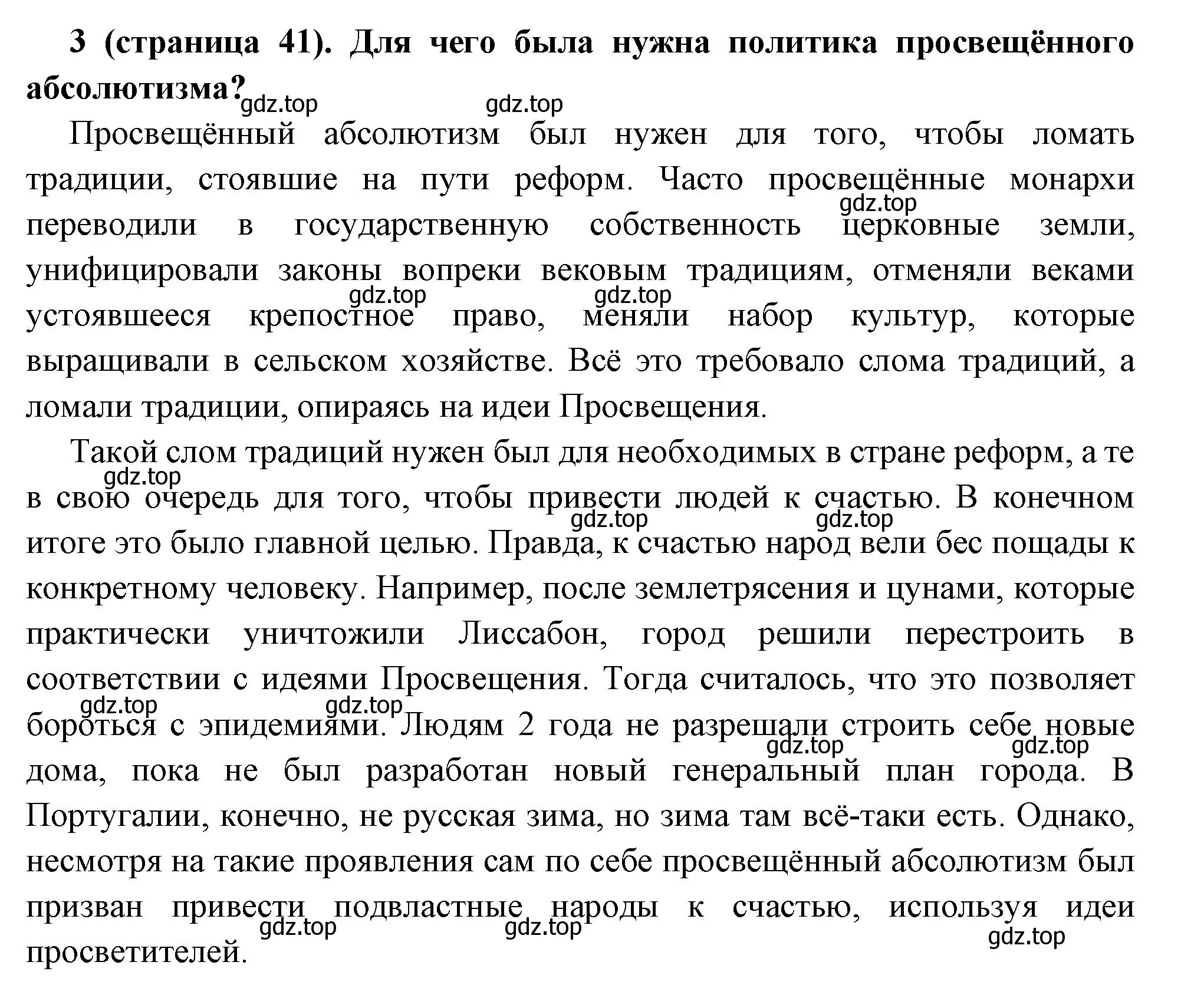 Решение номер 3 (страница 41) гдз по всеобщей истории 8 класс Юдовская, Баранов, учебник