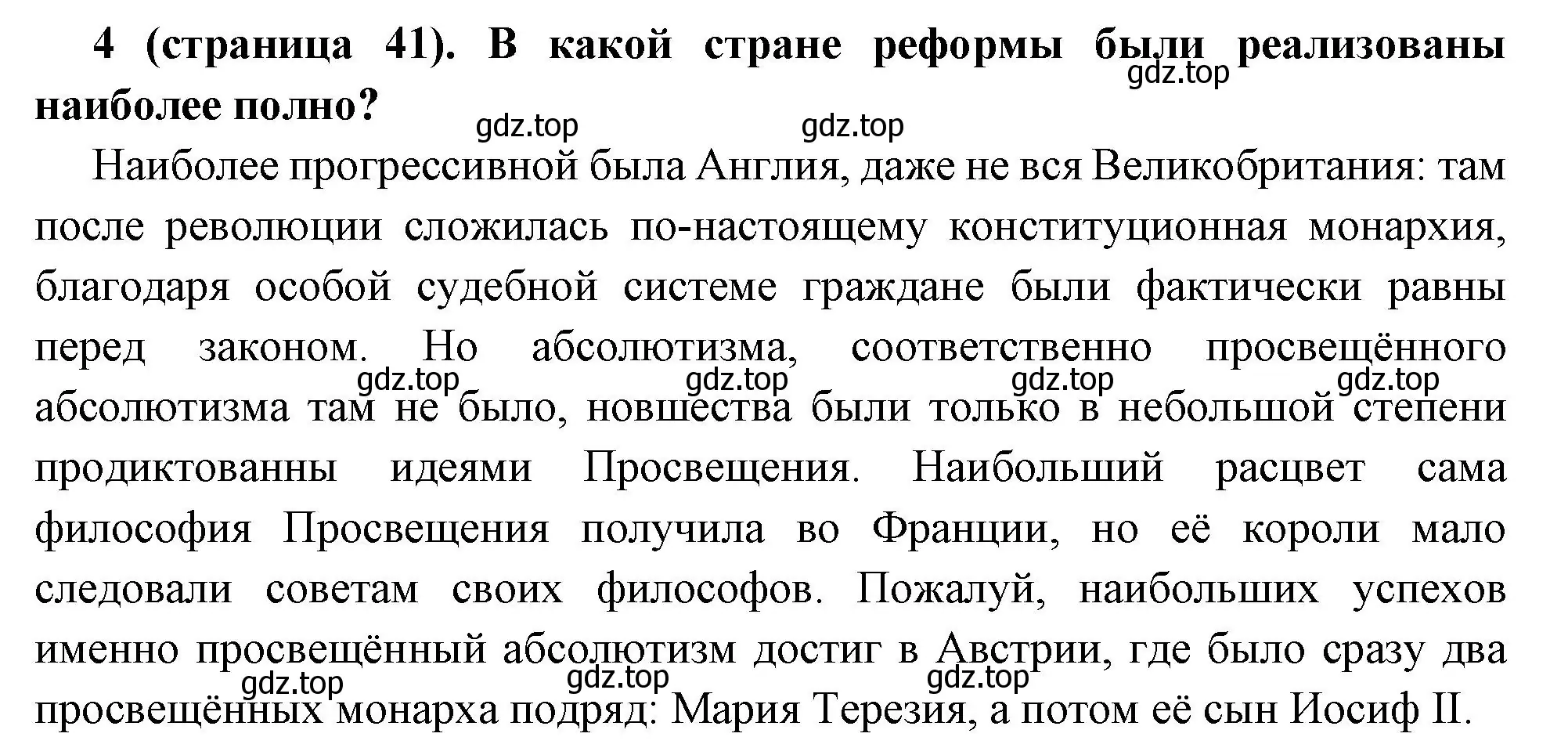 Решение номер 4 (страница 41) гдз по всеобщей истории 8 класс Юдовская, Баранов, учебник