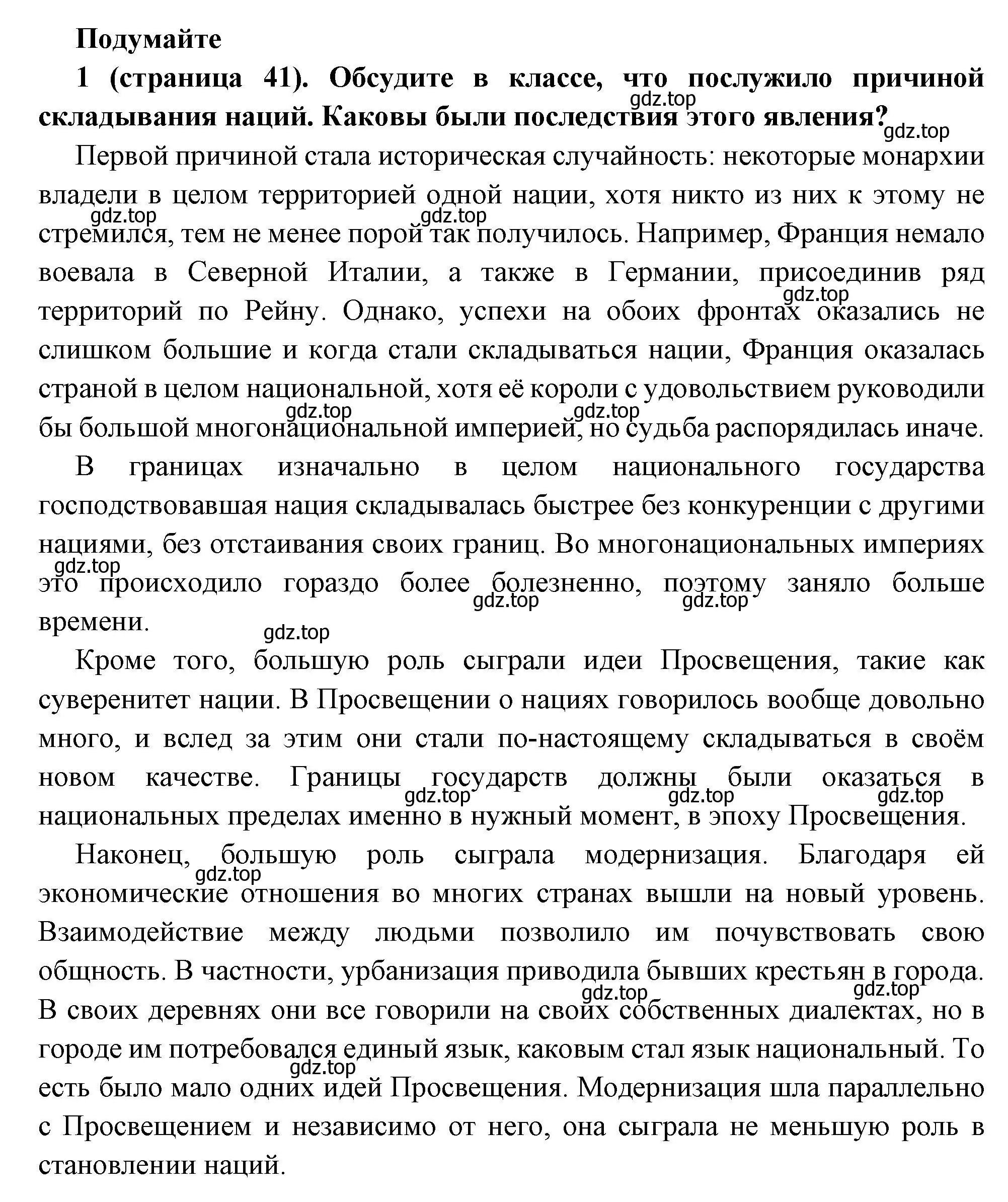 Решение номер 1 (страница 41) гдз по всеобщей истории 8 класс Юдовская, Баранов, учебник