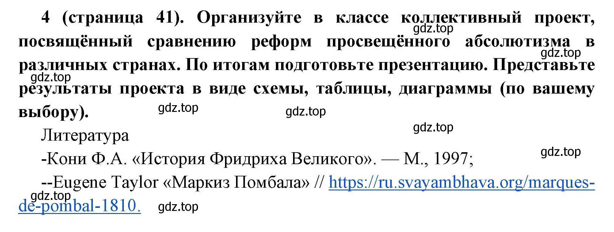 Решение номер 4 (страница 41) гдз по всеобщей истории 8 класс Юдовская, Баранов, учебник