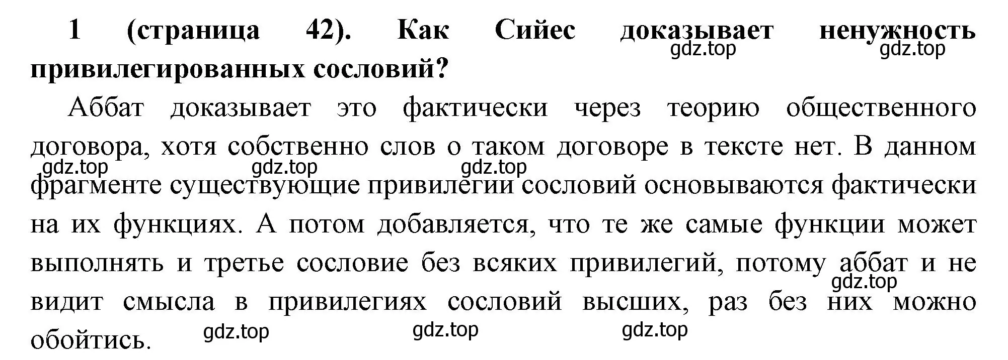 Решение номер 1 (страница 42) гдз по всеобщей истории 8 класс Юдовская, Баранов, учебник