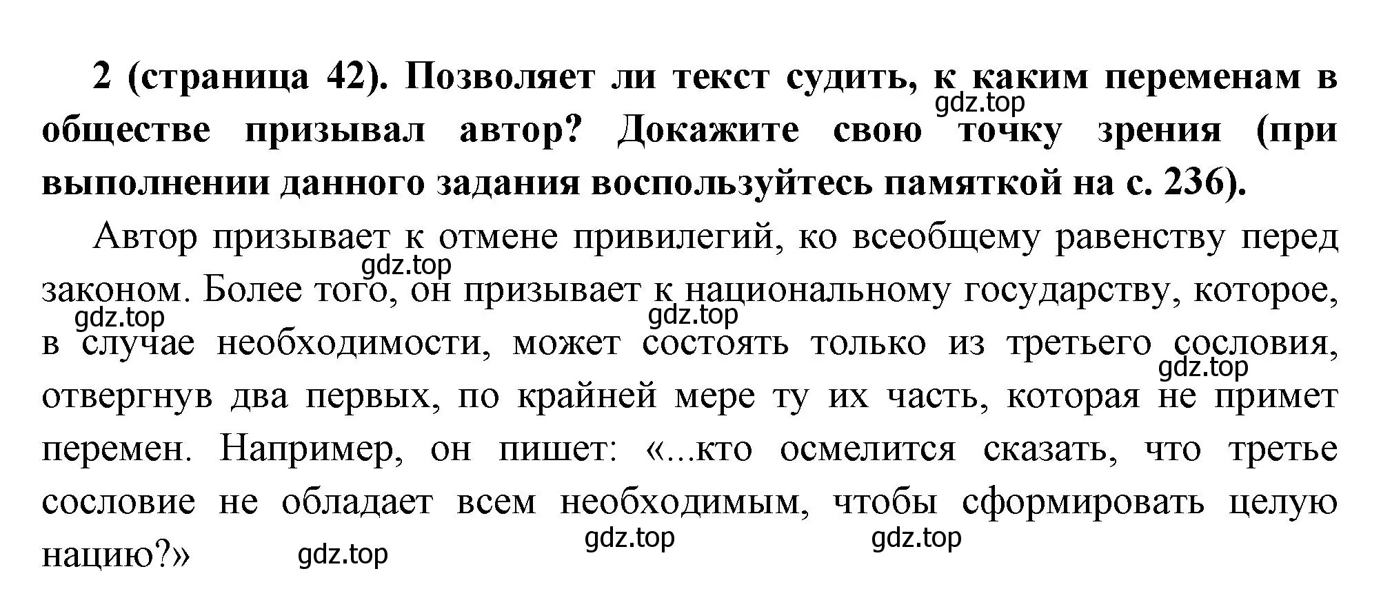 Решение номер 2 (страница 42) гдз по всеобщей истории 8 класс Юдовская, Баранов, учебник