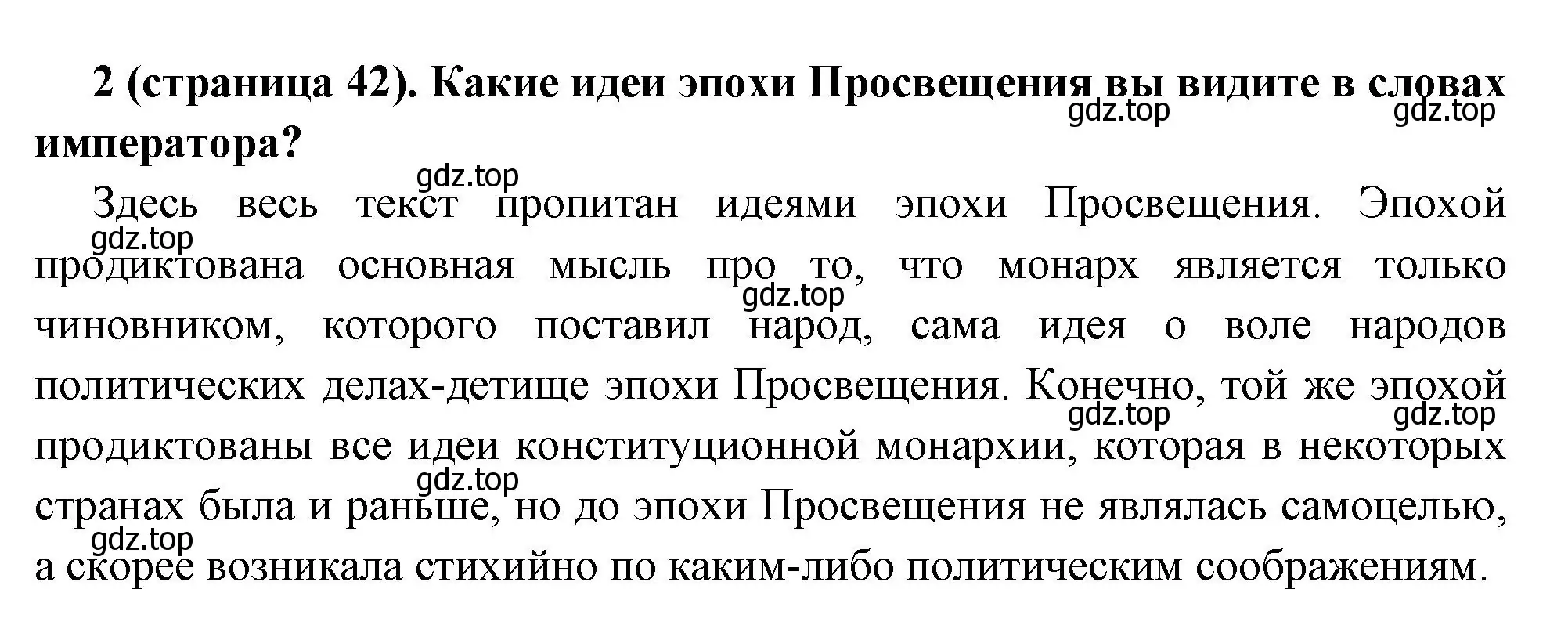 Решение номер 2 (страница 42) гдз по всеобщей истории 8 класс Юдовская, Баранов, учебник