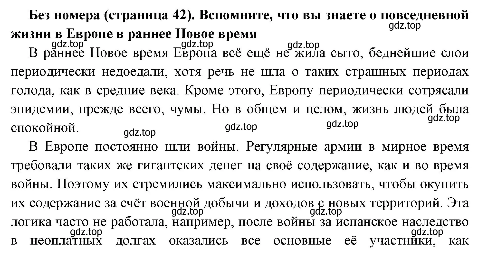 Решение  Вопрос перед параграфом (страница 42) гдз по всеобщей истории 8 класс Юдовская, Баранов, учебник