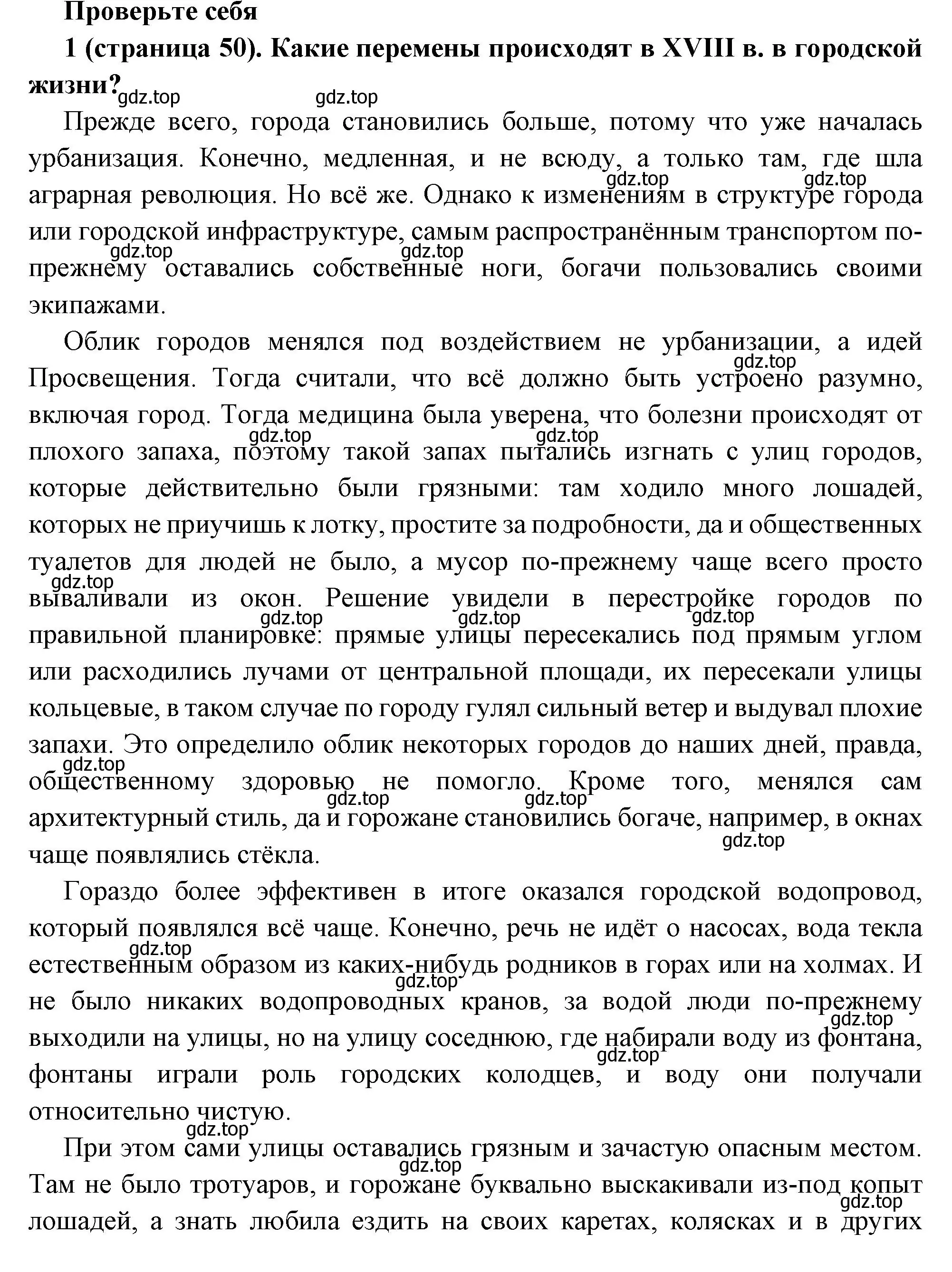 Решение номер 1 (страница 50) гдз по всеобщей истории 8 класс Юдовская, Баранов, учебник