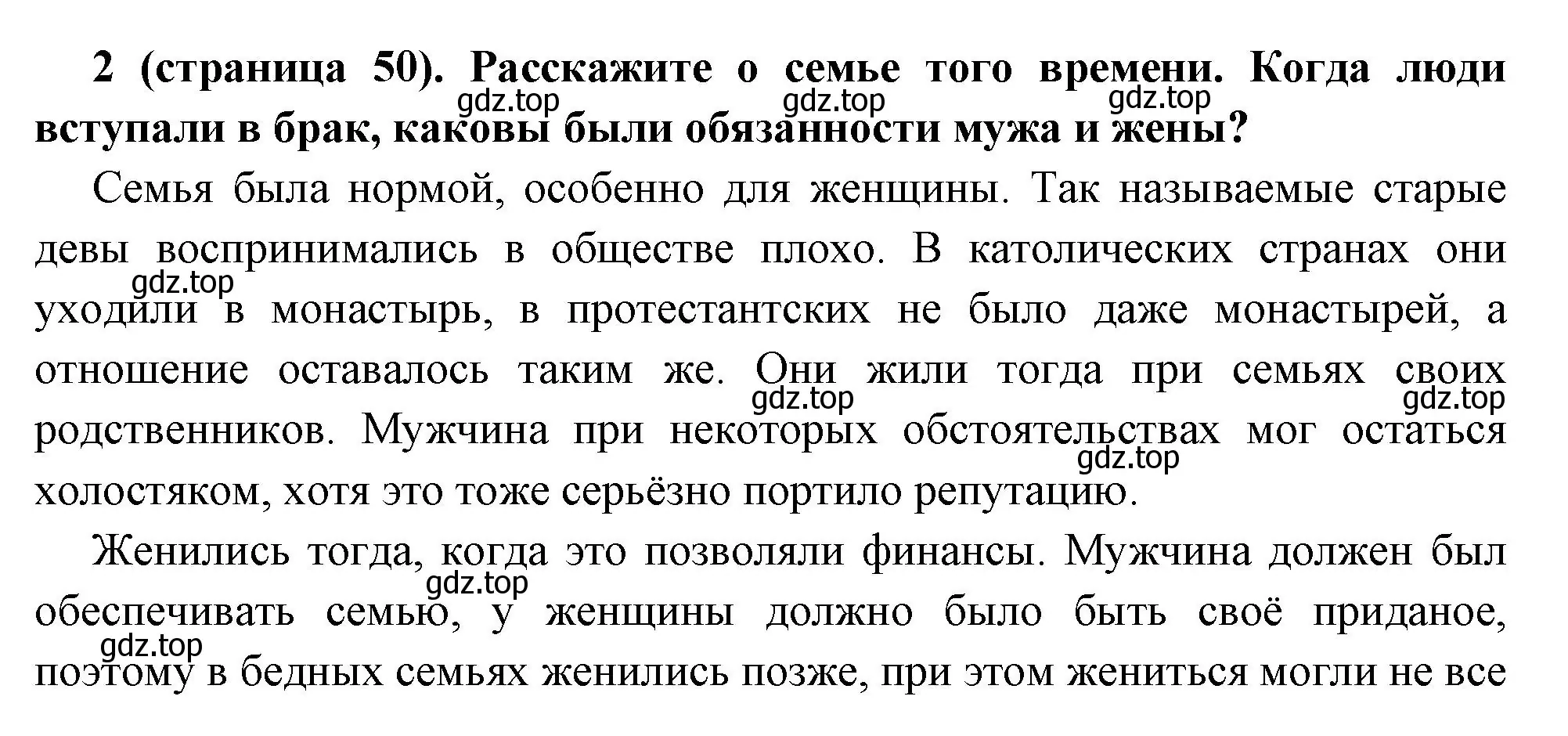 Решение номер 2 (страница 50) гдз по всеобщей истории 8 класс Юдовская, Баранов, учебник