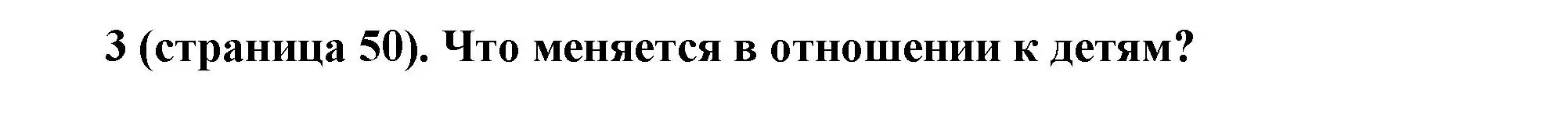 Решение номер 3 (страница 50) гдз по всеобщей истории 8 класс Юдовская, Баранов, учебник