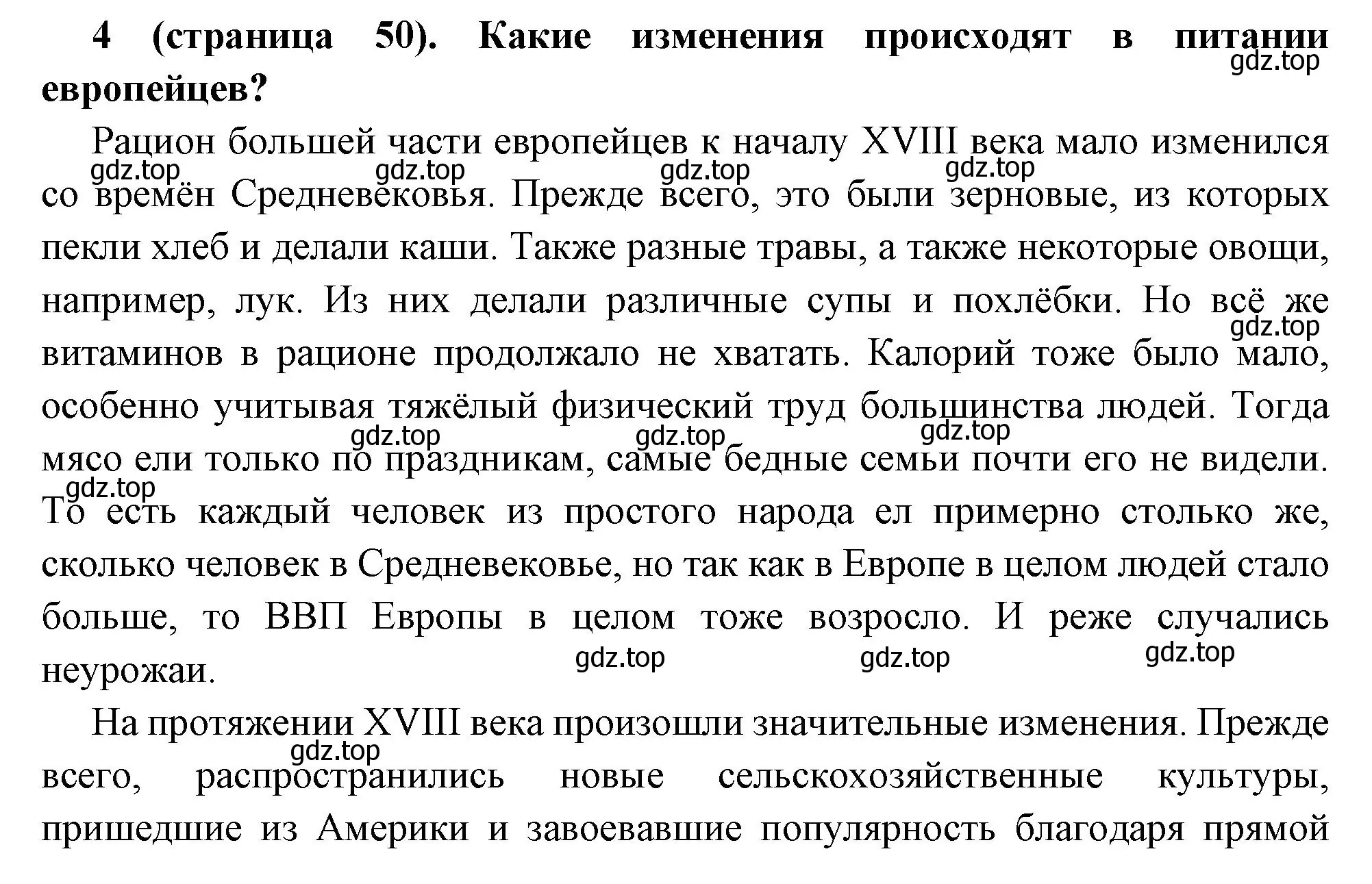 Решение номер 4 (страница 50) гдз по всеобщей истории 8 класс Юдовская, Баранов, учебник