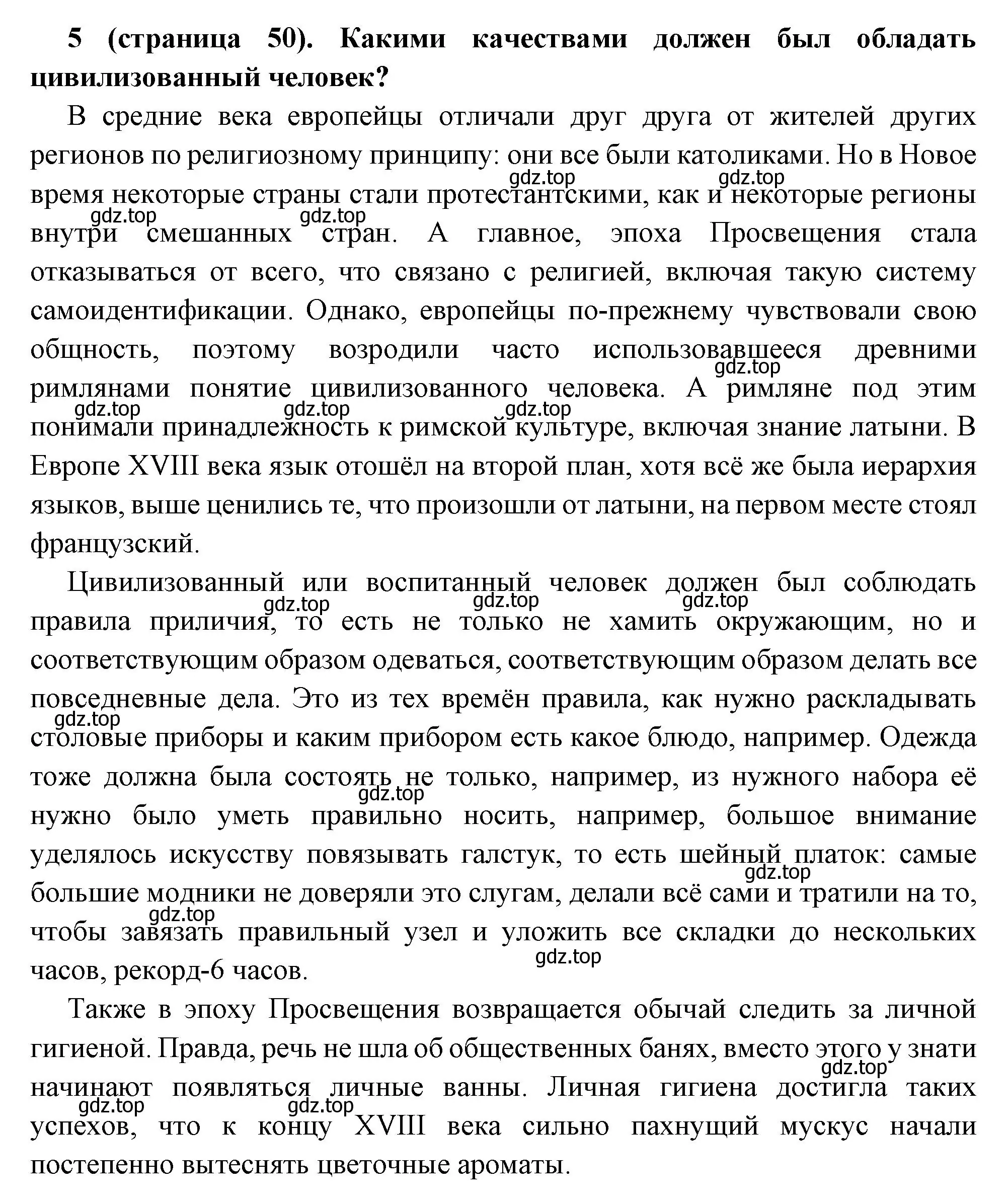 Решение номер 5 (страница 50) гдз по всеобщей истории 8 класс Юдовская, Баранов, учебник