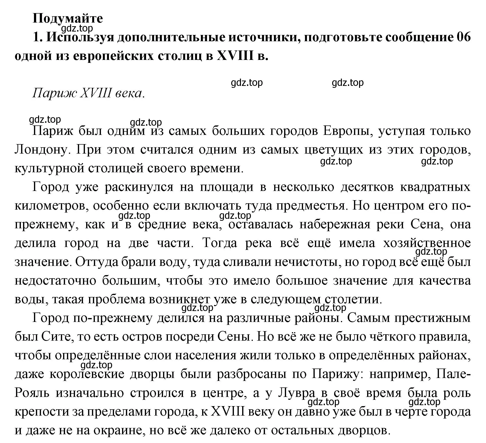 Решение номер 1 (страница 50) гдз по всеобщей истории 8 класс Юдовская, Баранов, учебник