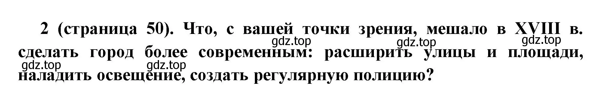 Решение номер 2 (страница 50) гдз по всеобщей истории 8 класс Юдовская, Баранов, учебник