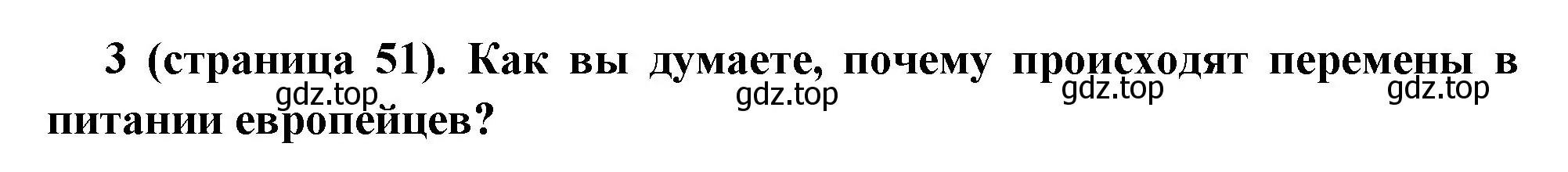 Решение номер 3 (страница 50) гдз по всеобщей истории 8 класс Юдовская, Баранов, учебник