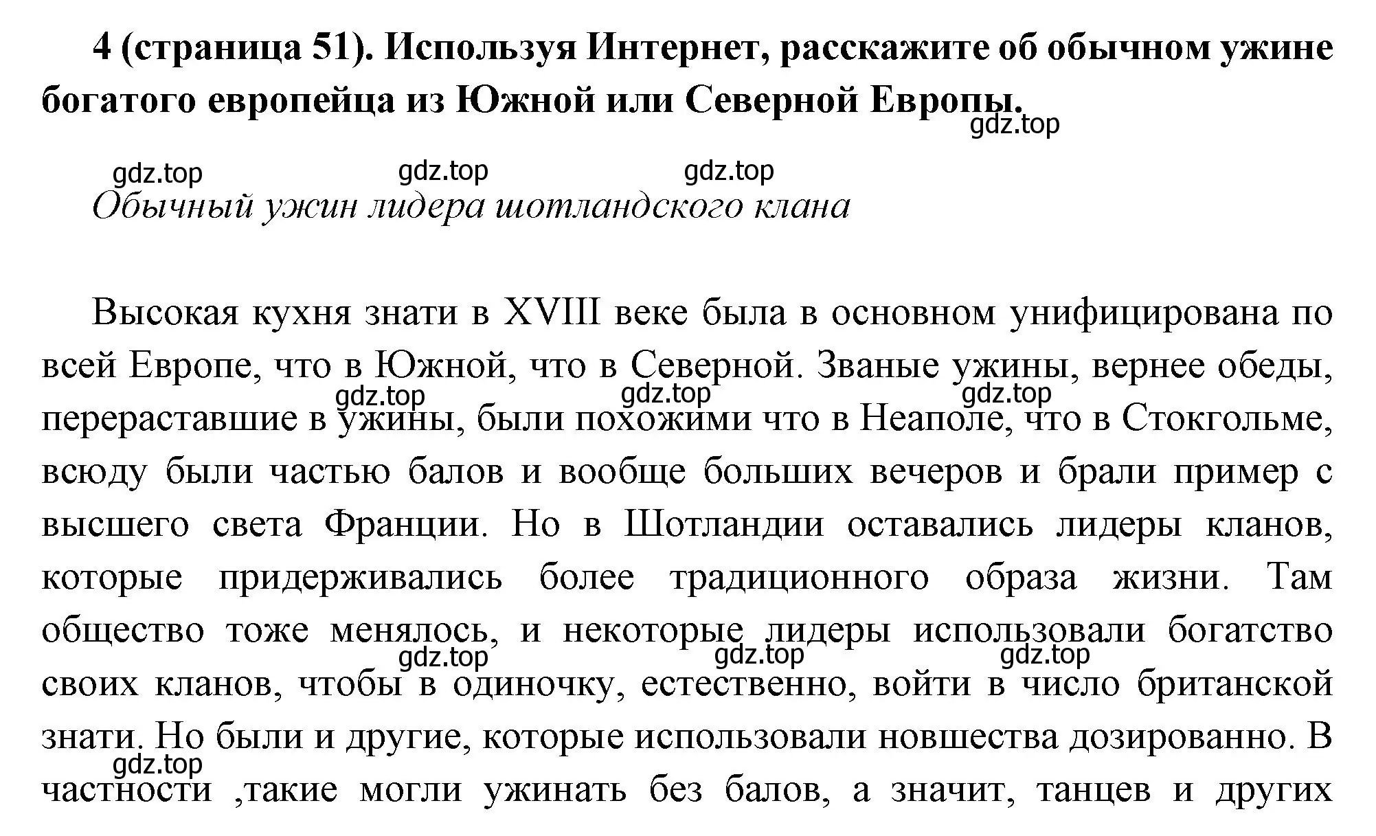 Решение номер 4 (страница 51) гдз по всеобщей истории 8 класс Юдовская, Баранов, учебник