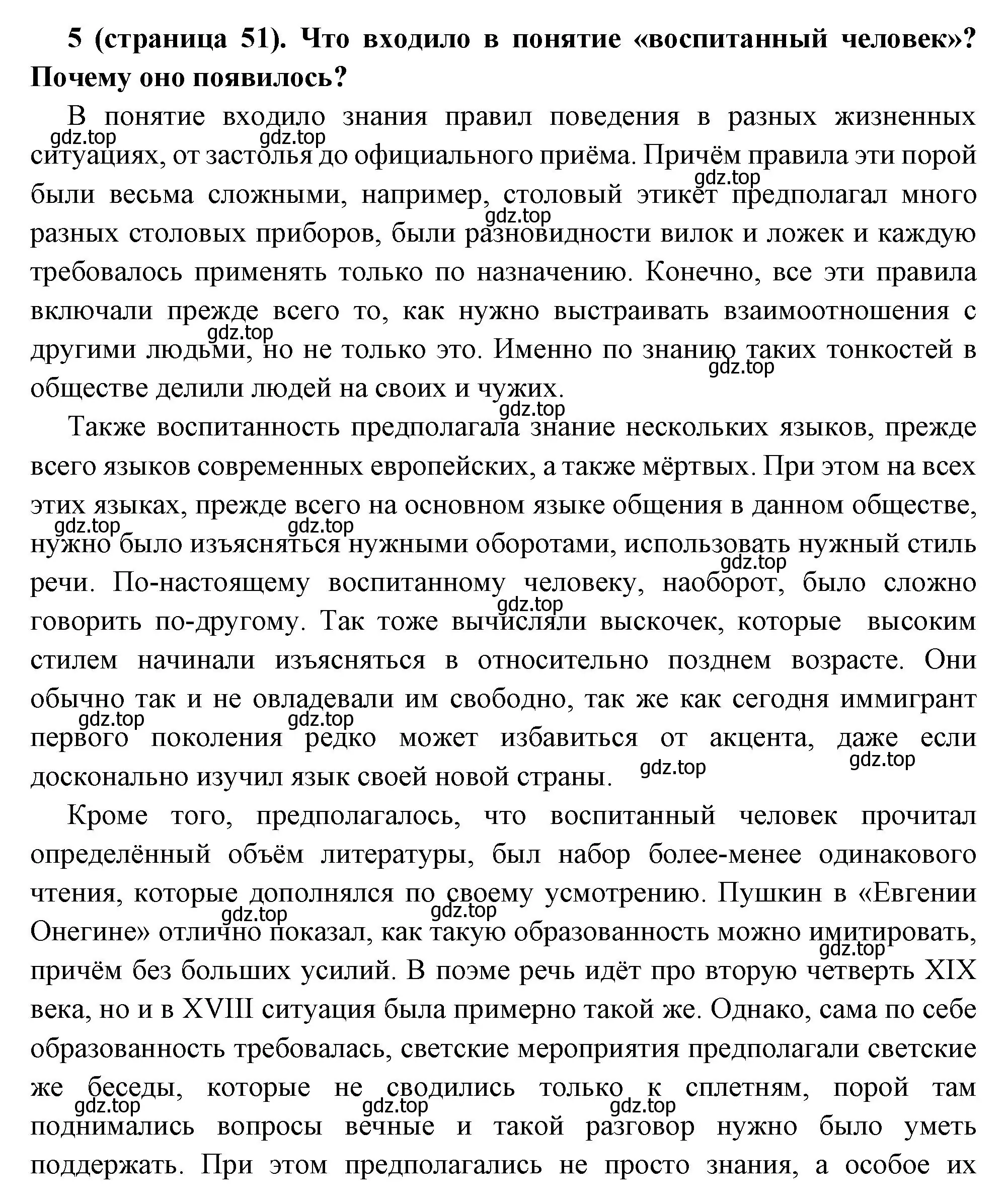 Решение номер 5 (страница 51) гдз по всеобщей истории 8 класс Юдовская, Баранов, учебник