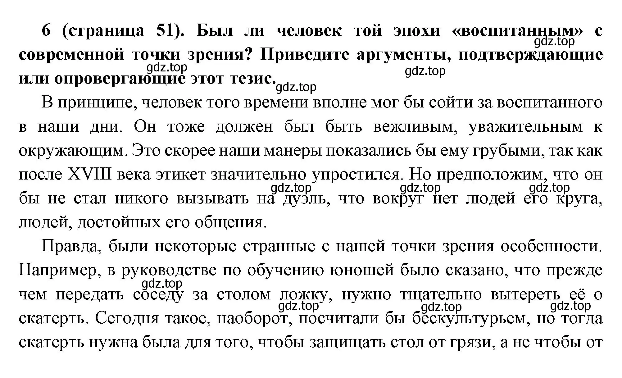 Решение номер 6 (страница 51) гдз по всеобщей истории 8 класс Юдовская, Баранов, учебник