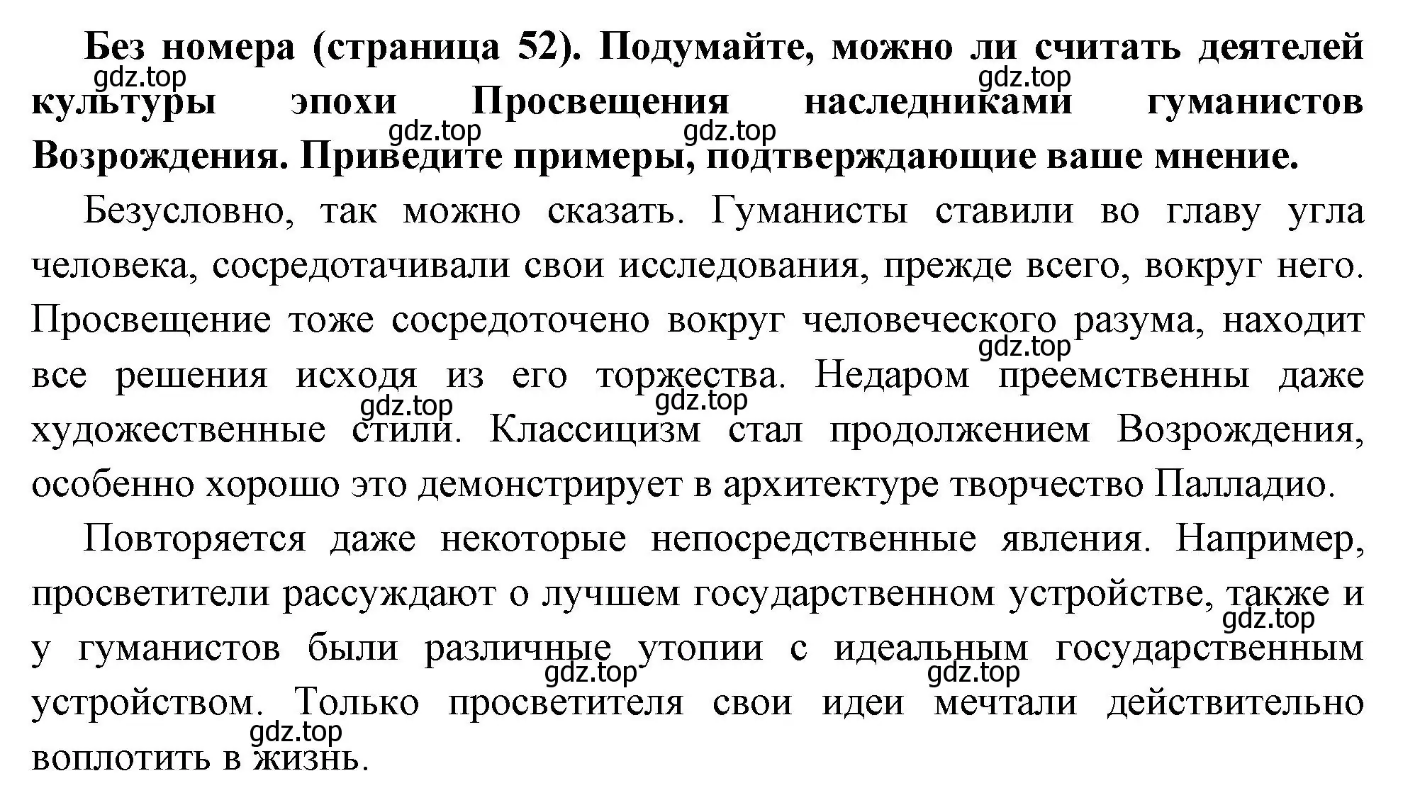 Решение  Вопрос перед параграфом (страница 52) гдз по всеобщей истории 8 класс Юдовская, Баранов, учебник