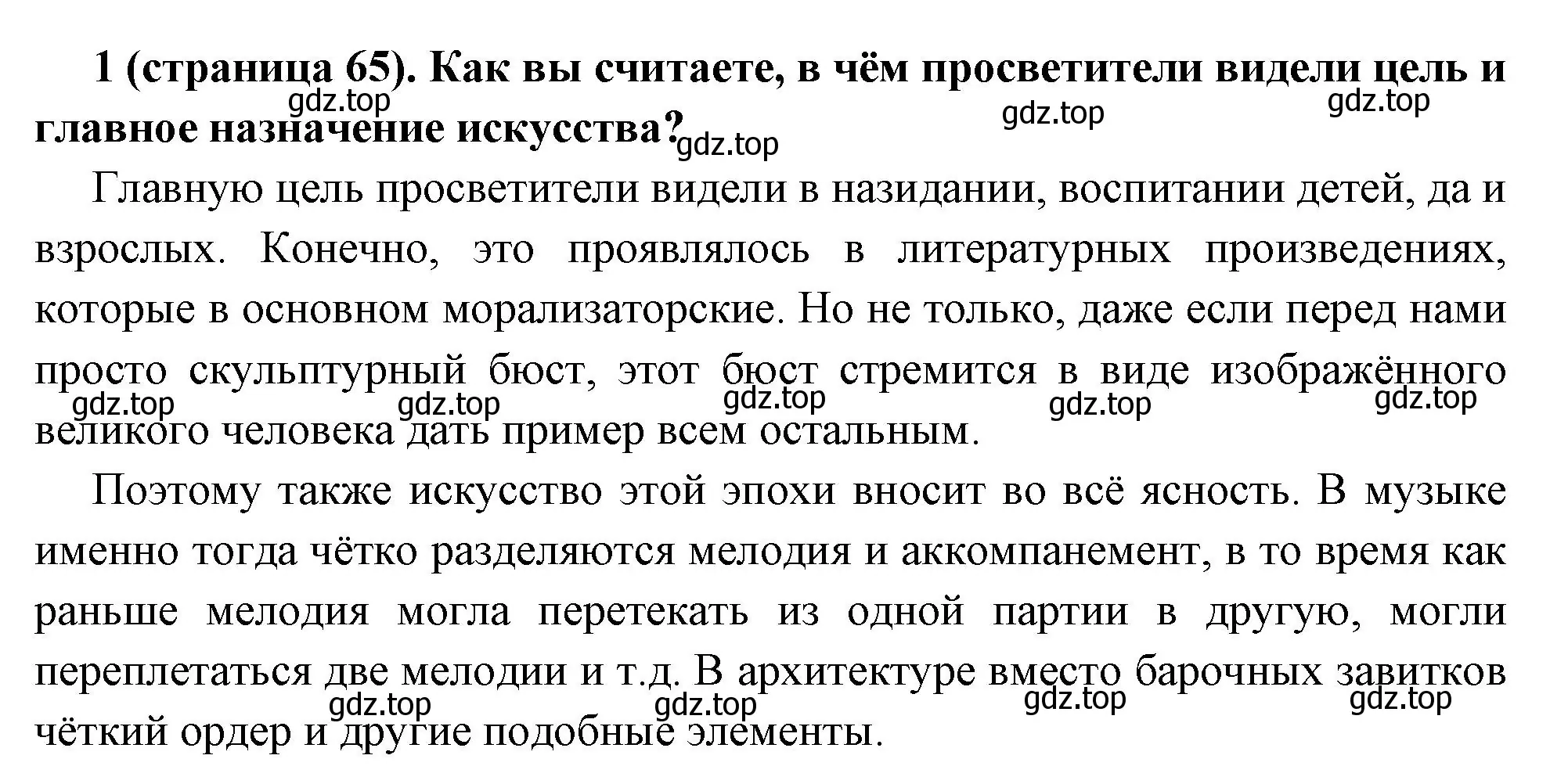 Решение номер 1 (страница 65) гдз по всеобщей истории 8 класс Юдовская, Баранов, учебник