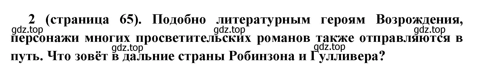 Решение номер 2 (страница 65) гдз по всеобщей истории 8 класс Юдовская, Баранов, учебник