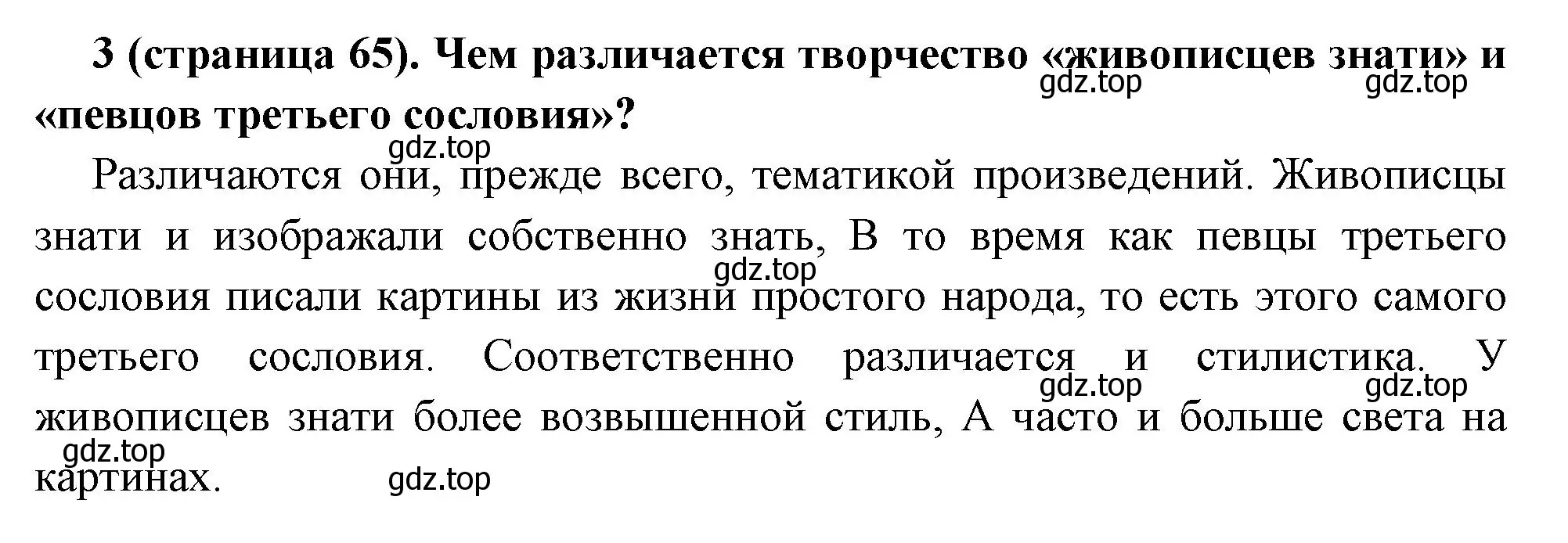 Решение номер 3 (страница 65) гдз по всеобщей истории 8 класс Юдовская, Баранов, учебник