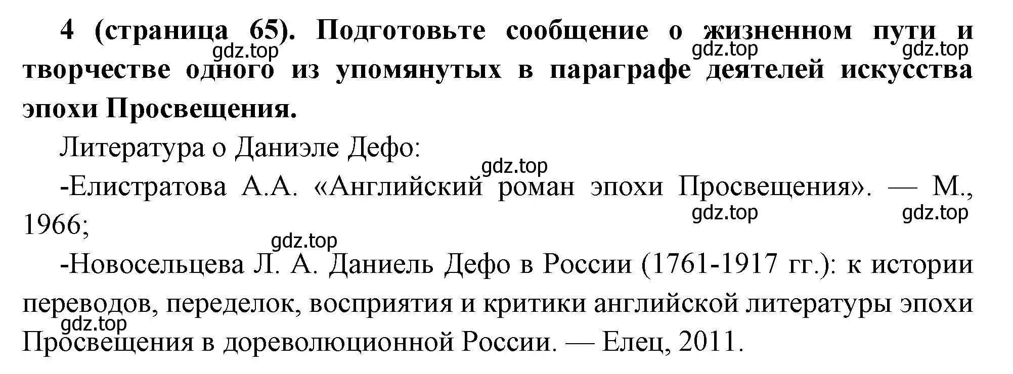 Решение номер 4 (страница 65) гдз по всеобщей истории 8 класс Юдовская, Баранов, учебник