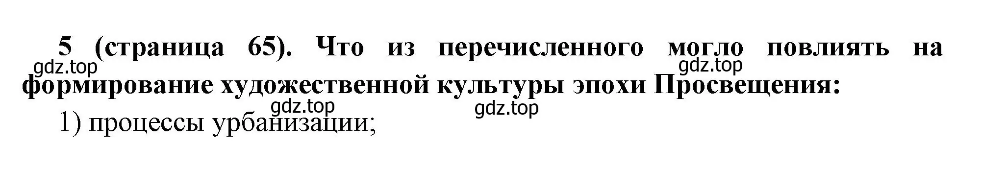 Решение номер 5 (страница 65) гдз по всеобщей истории 8 класс Юдовская, Баранов, учебник