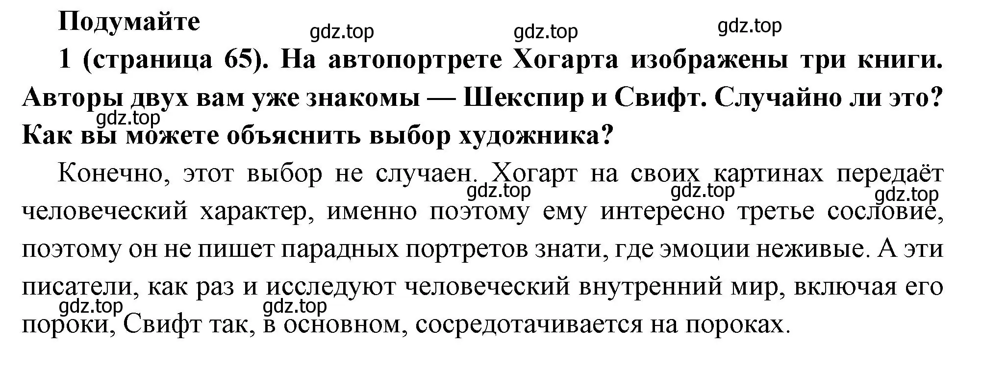 Решение номер 1 (страница 65) гдз по всеобщей истории 8 класс Юдовская, Баранов, учебник