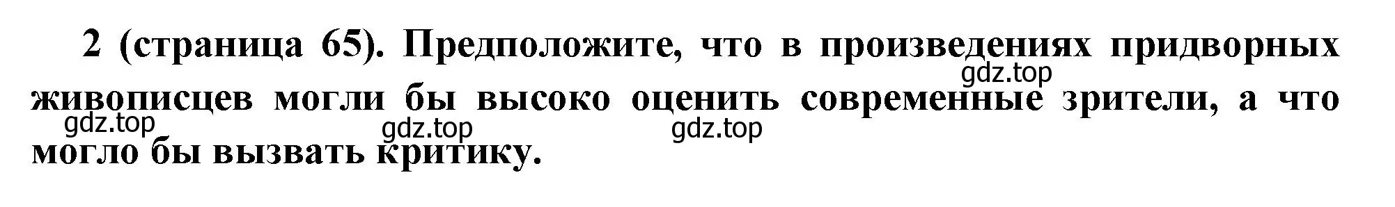 Решение номер 2 (страница 65) гдз по всеобщей истории 8 класс Юдовская, Баранов, учебник