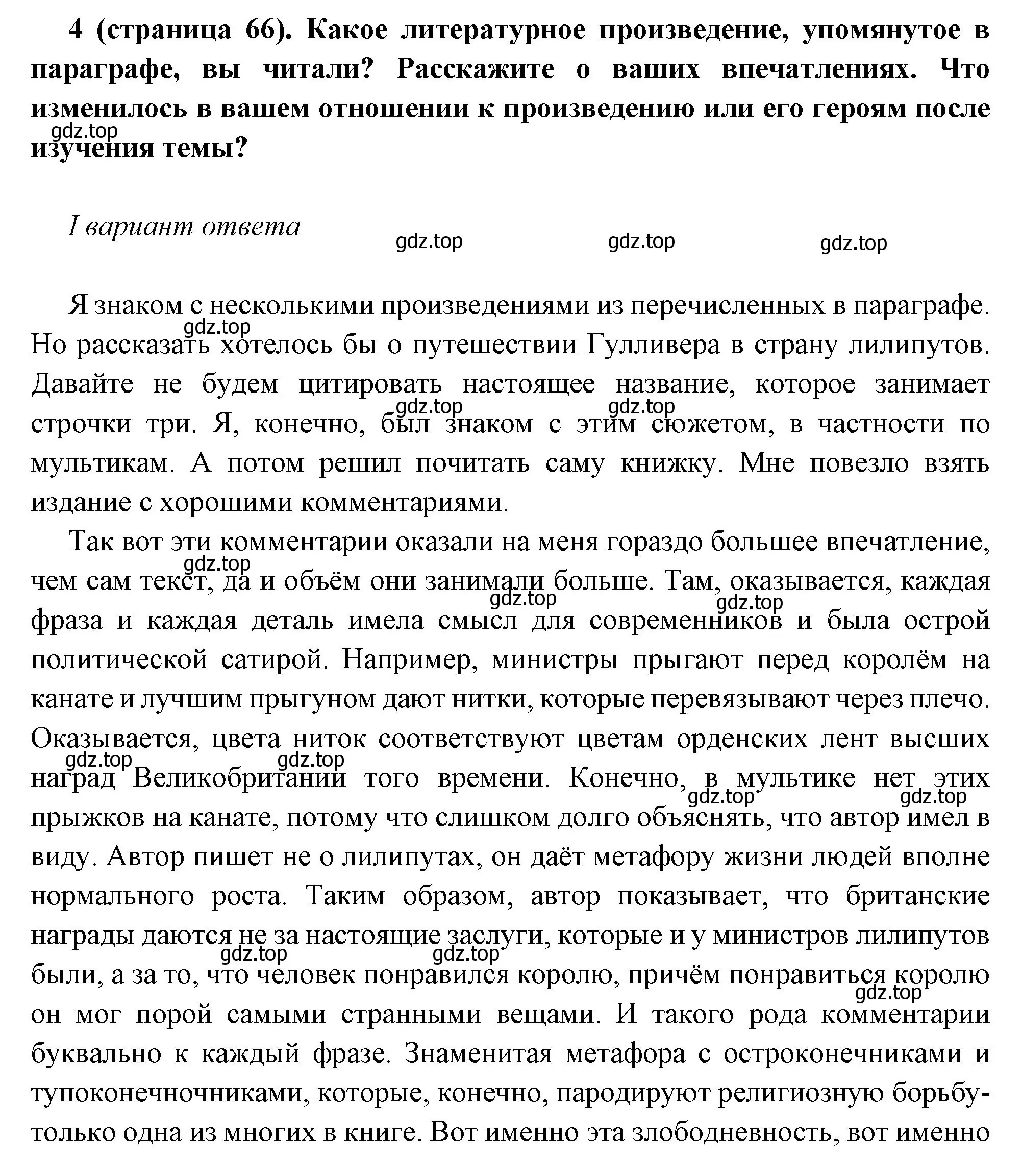 Решение номер 4 (страница 66) гдз по всеобщей истории 8 класс Юдовская, Баранов, учебник