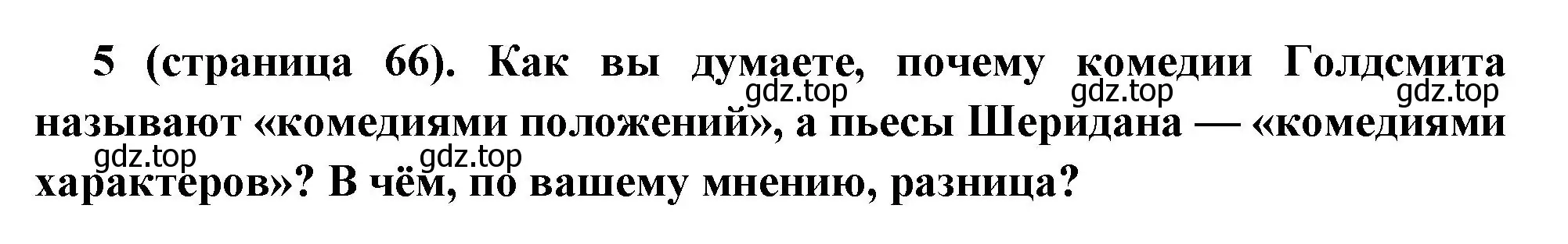 Решение номер 5 (страница 66) гдз по всеобщей истории 8 класс Юдовская, Баранов, учебник