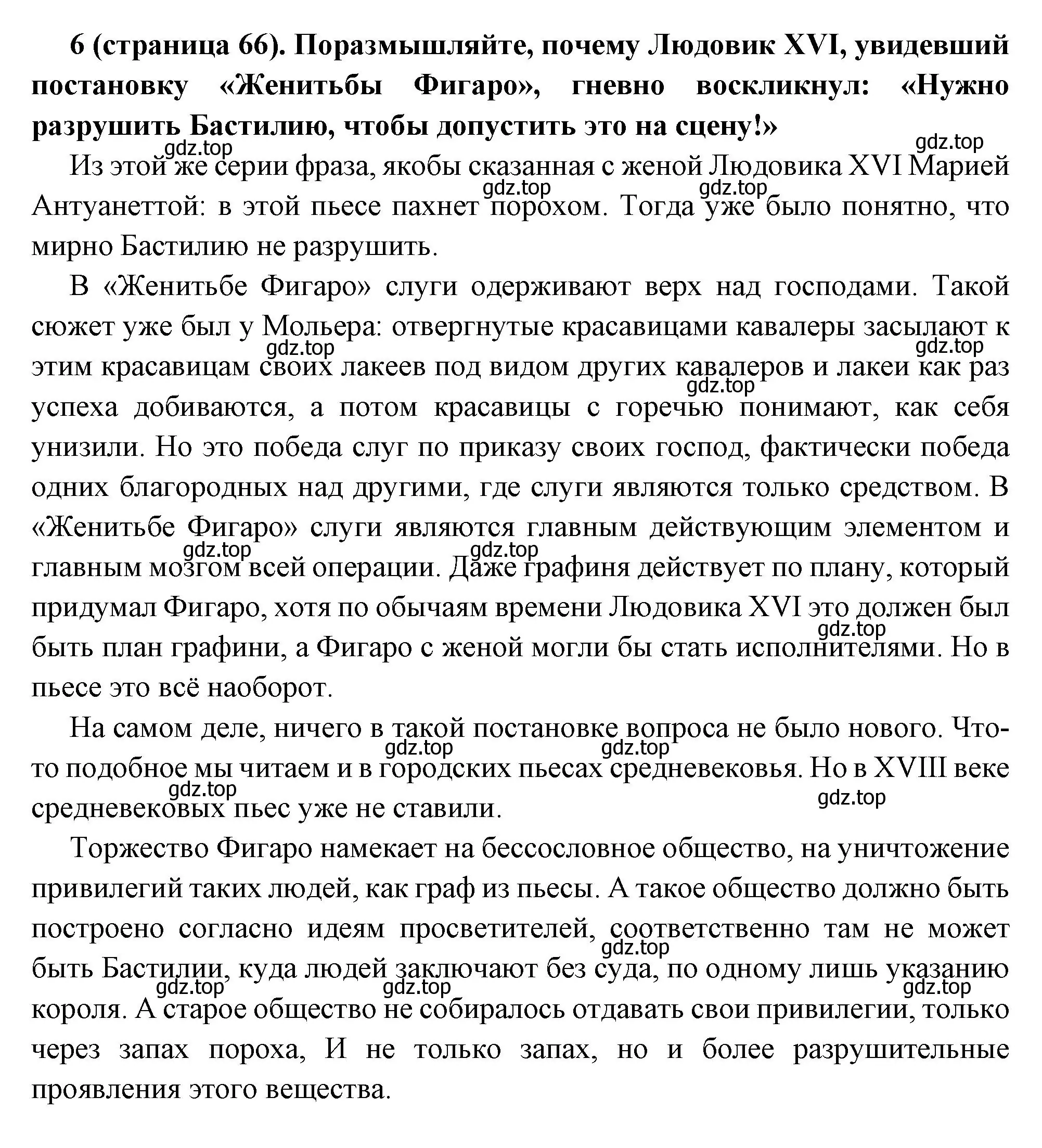 Решение номер 6 (страница 66) гдз по всеобщей истории 8 класс Юдовская, Баранов, учебник