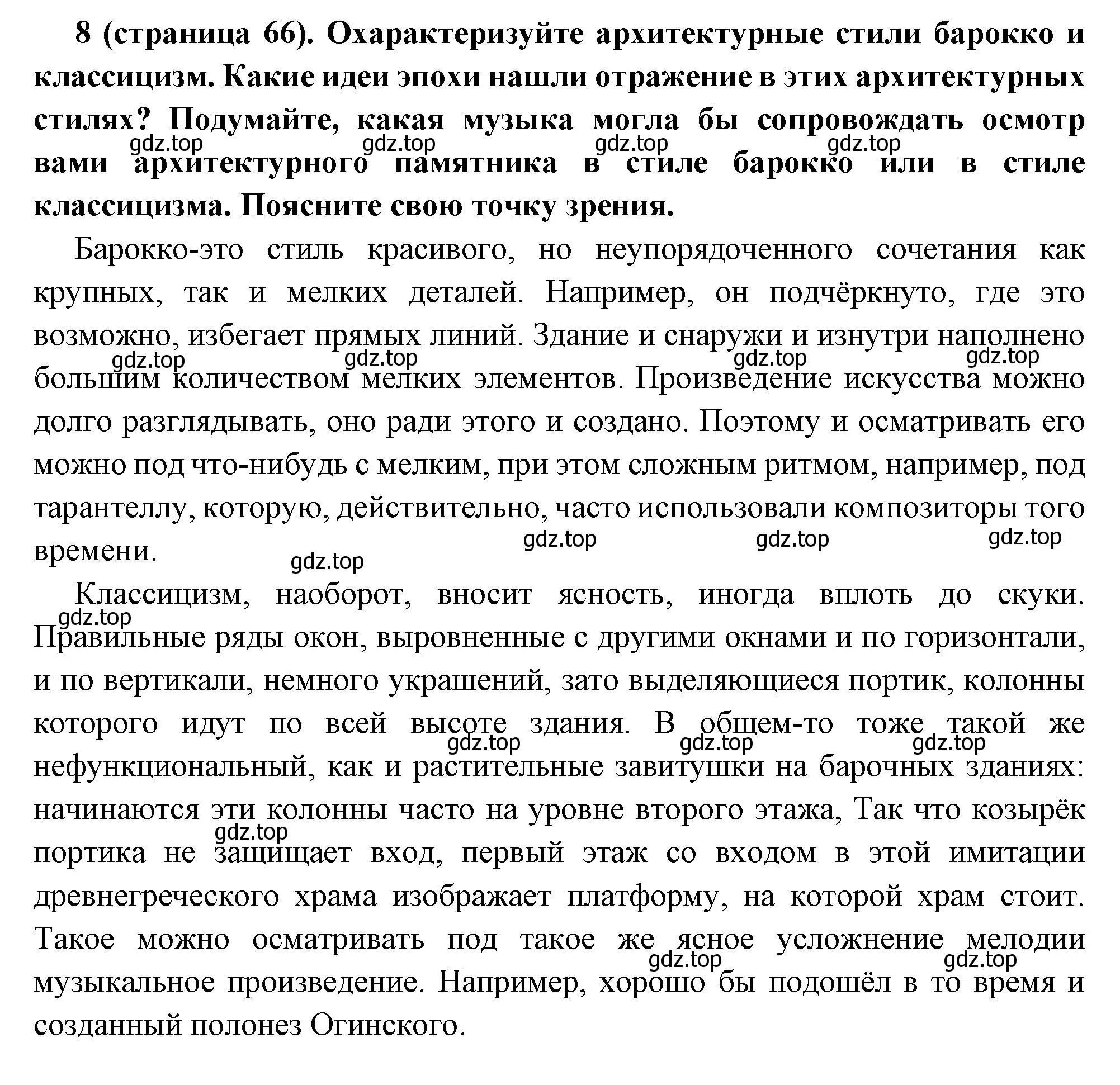 Решение номер 8 (страница 66) гдз по всеобщей истории 8 класс Юдовская, Баранов, учебник