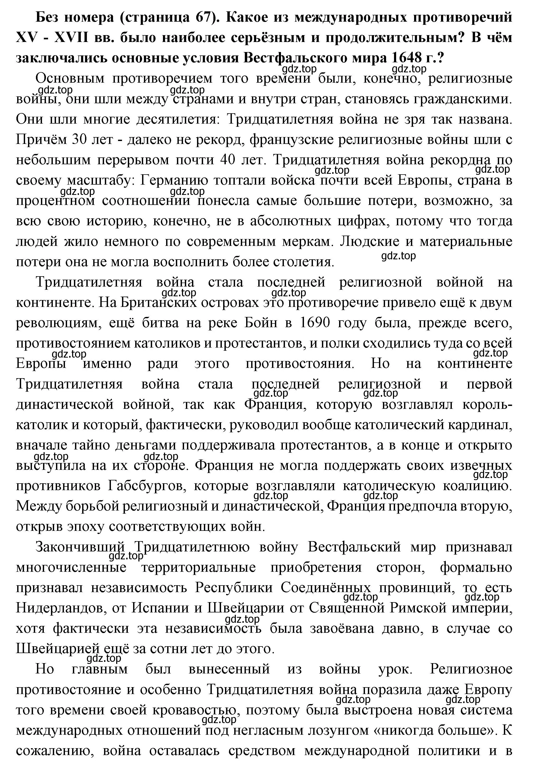 Решение  Вопрос перед параграфом (страница 67) гдз по всеобщей истории 8 класс Юдовская, Баранов, учебник