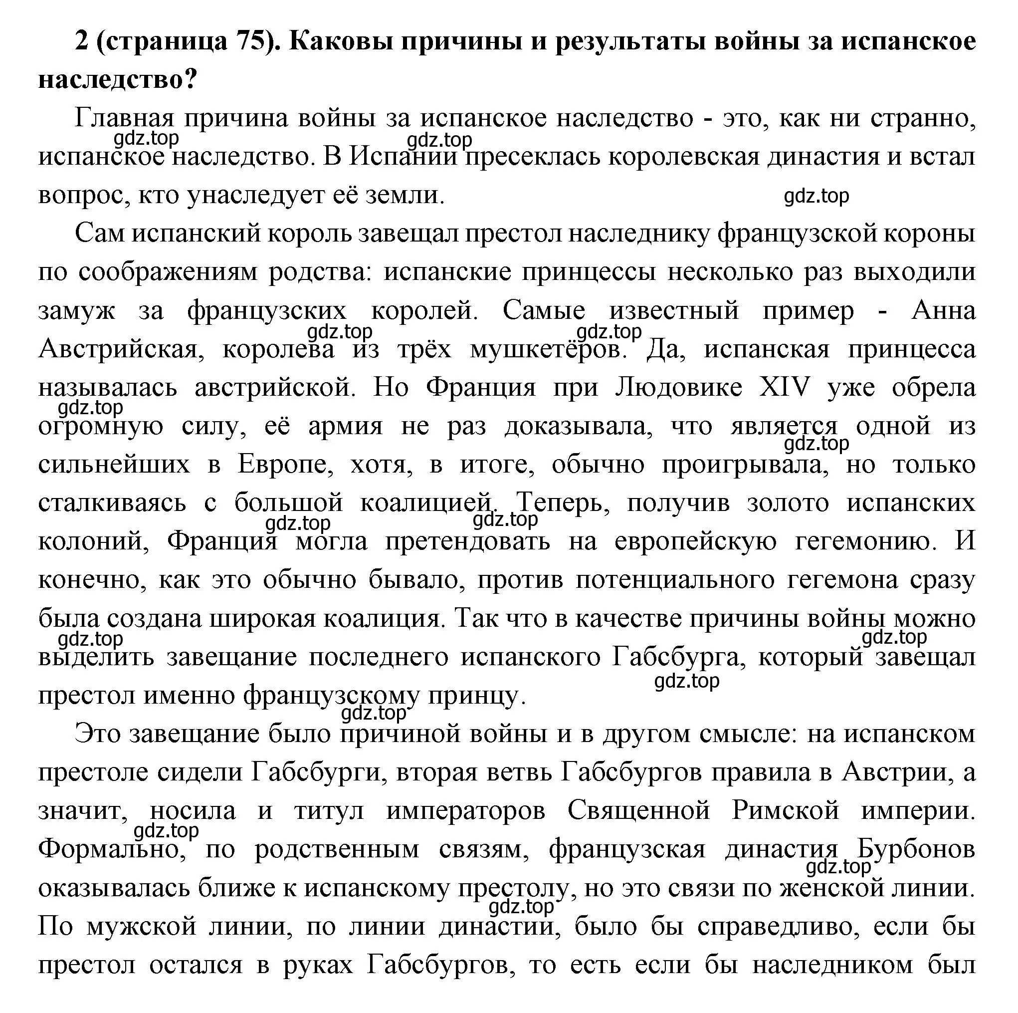 Решение номер 2 (страница 75) гдз по всеобщей истории 8 класс Юдовская, Баранов, учебник