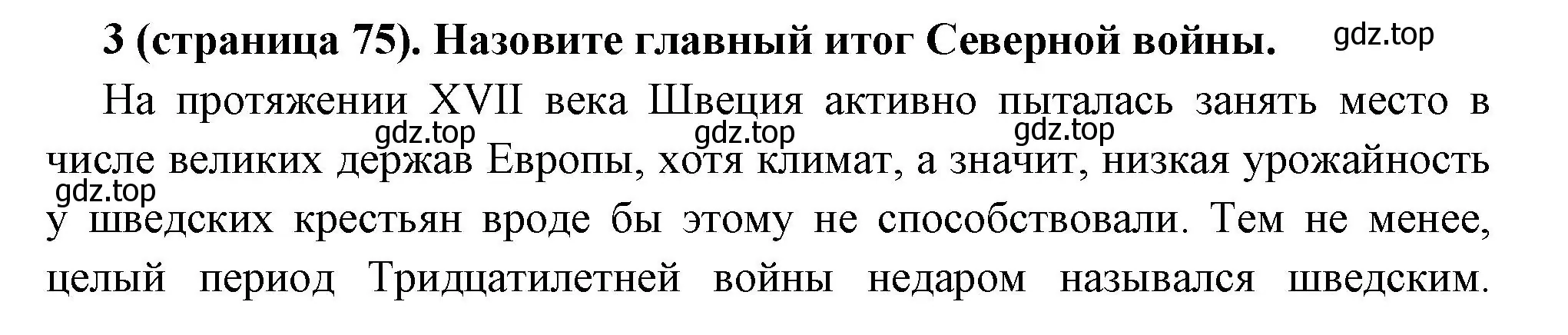 Решение номер 3 (страница 75) гдз по всеобщей истории 8 класс Юдовская, Баранов, учебник