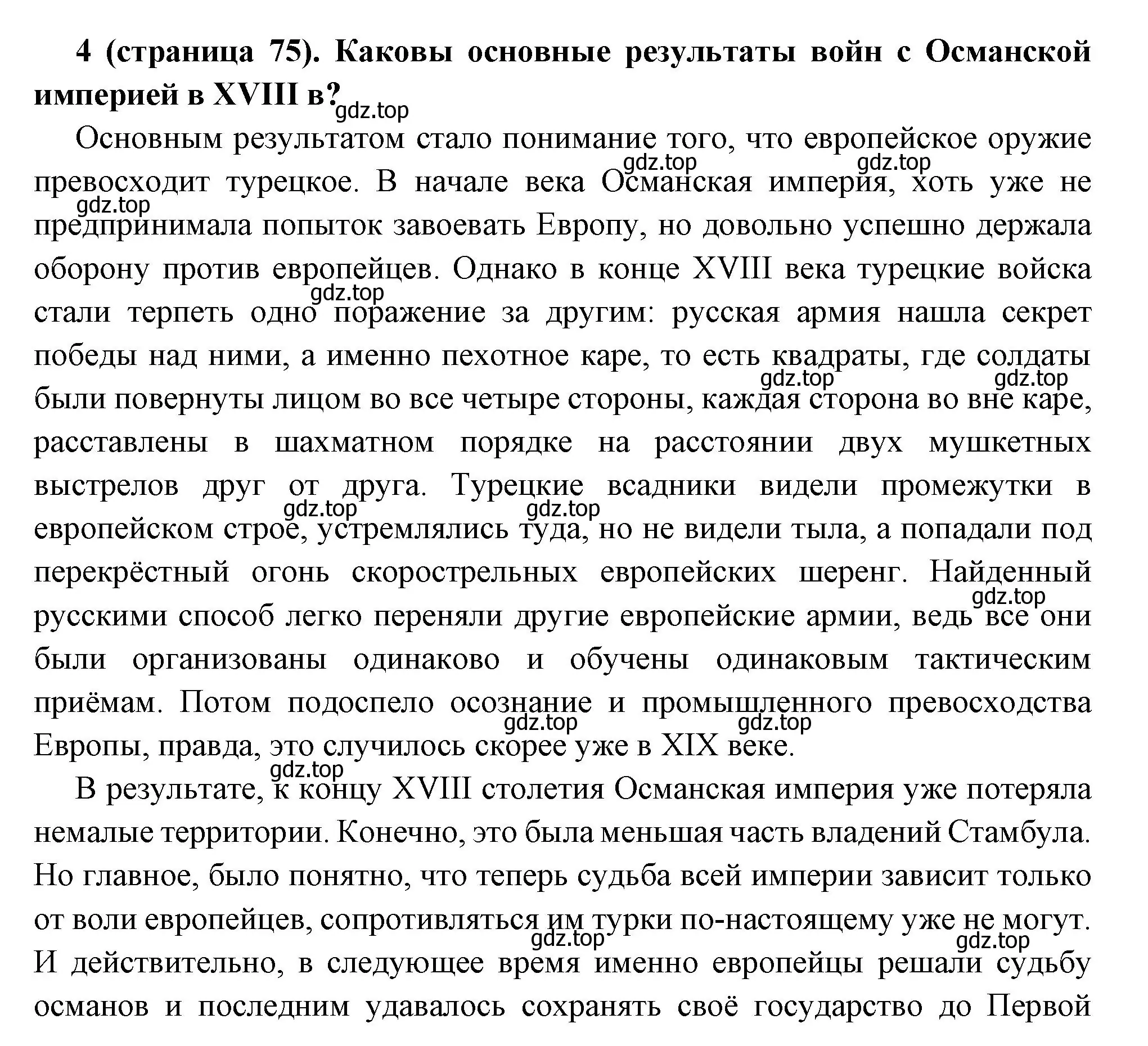 Решение номер 4 (страница 75) гдз по всеобщей истории 8 класс Юдовская, Баранов, учебник