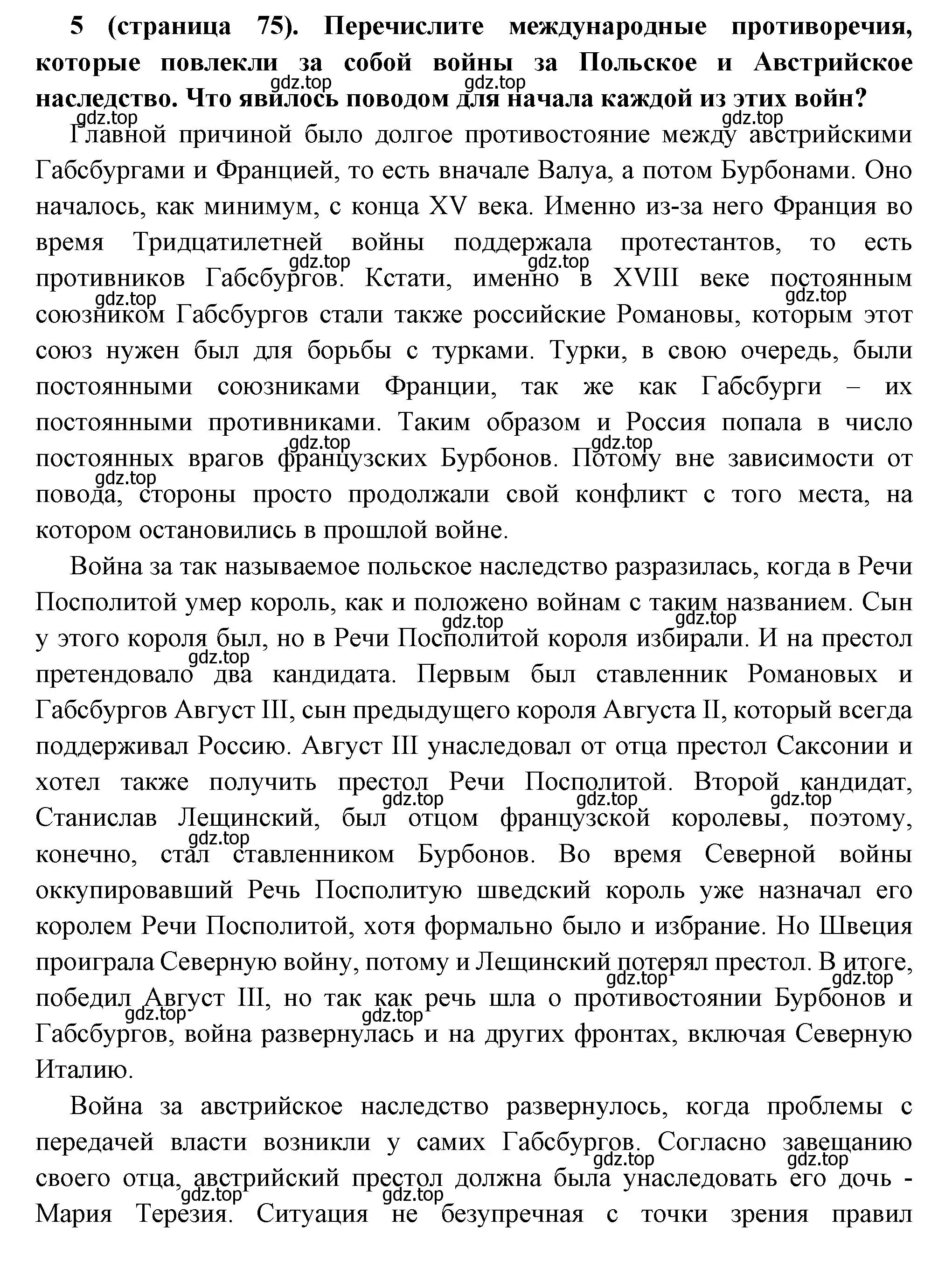 Решение номер 5 (страница 75) гдз по всеобщей истории 8 класс Юдовская, Баранов, учебник