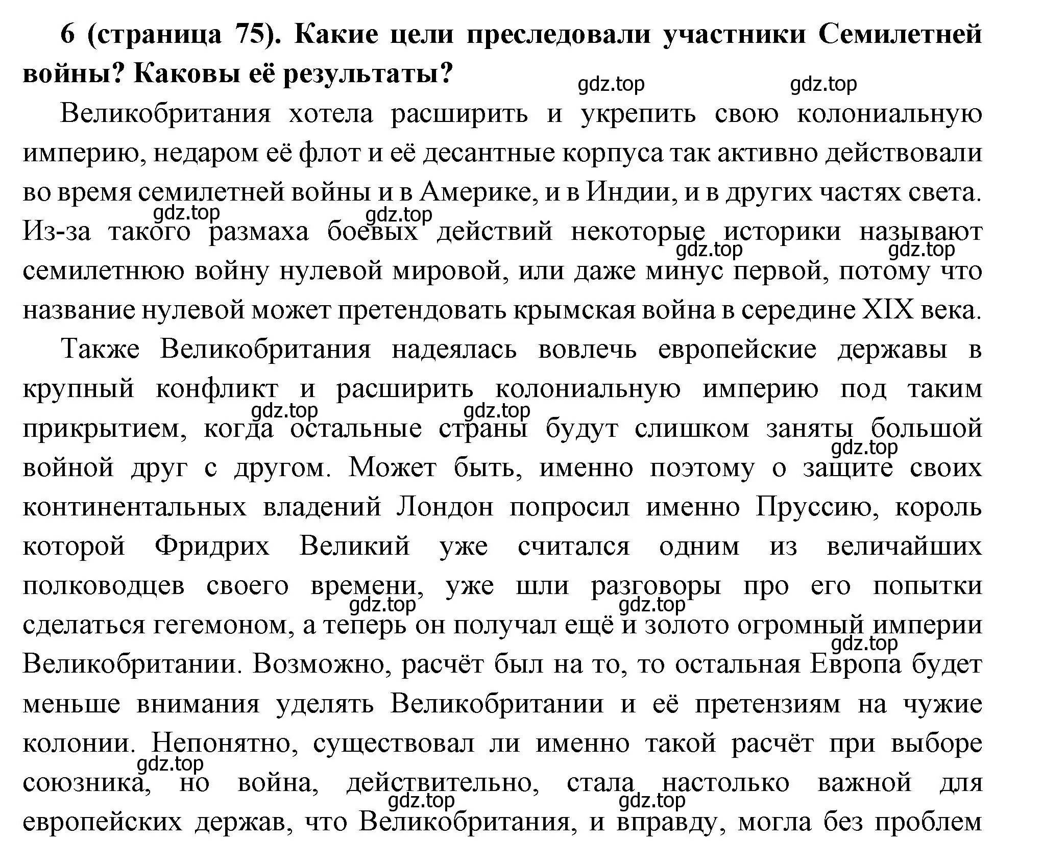 Решение номер 6 (страница 75) гдз по всеобщей истории 8 класс Юдовская, Баранов, учебник