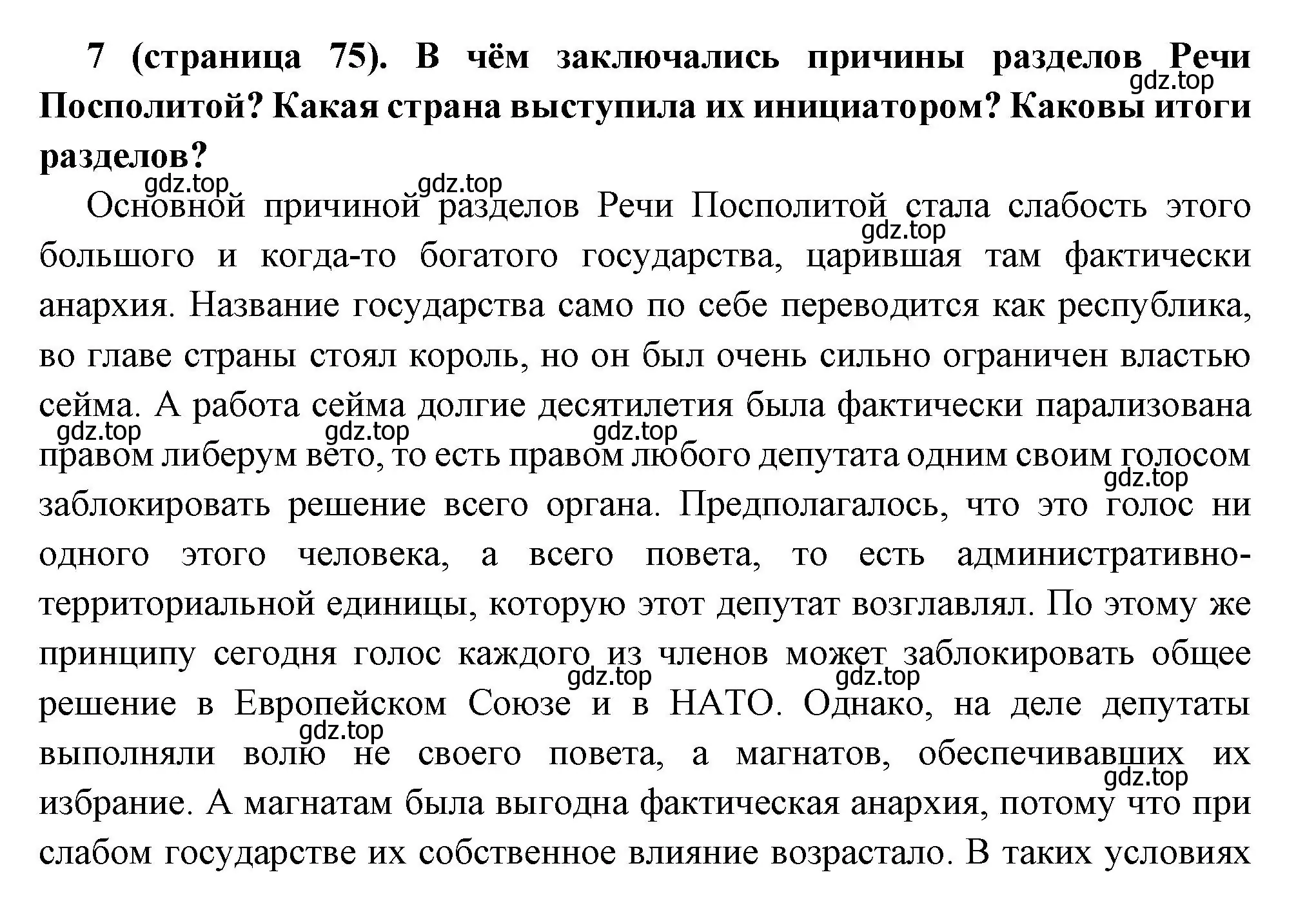 Решение номер 7 (страница 75) гдз по всеобщей истории 8 класс Юдовская, Баранов, учебник