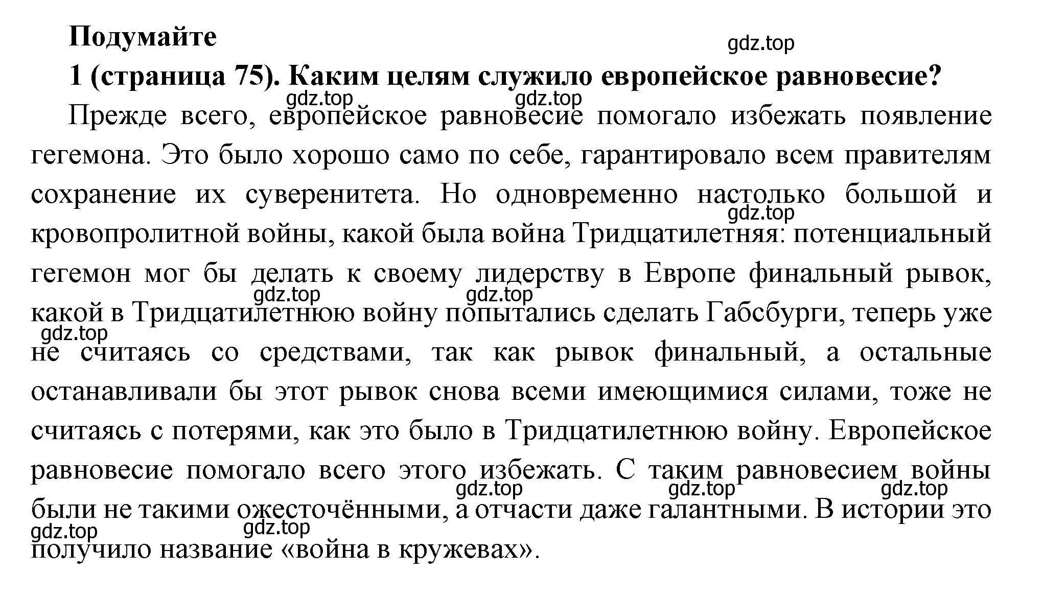 Решение номер 1 (страница 75) гдз по всеобщей истории 8 класс Юдовская, Баранов, учебник