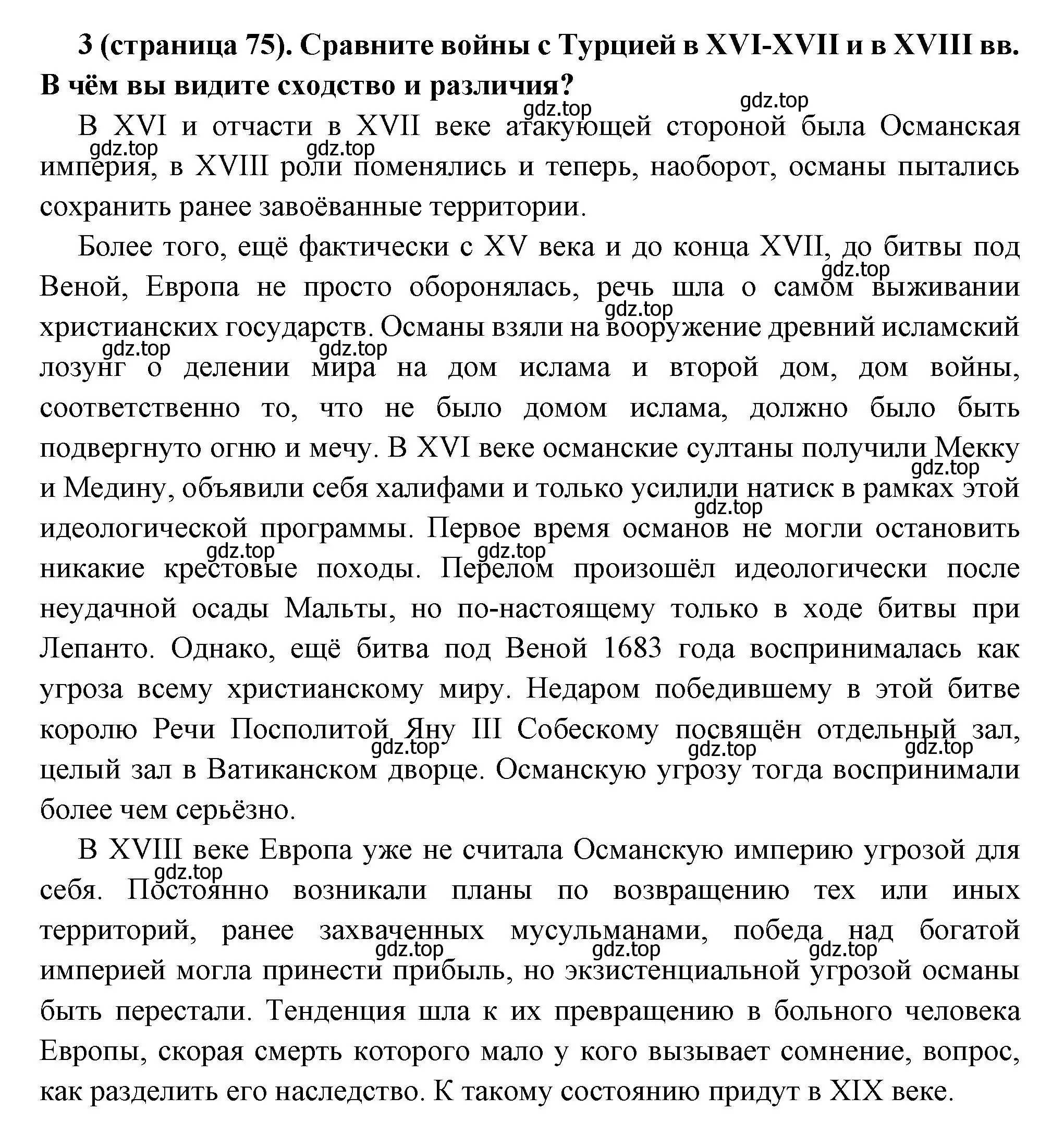 Решение номер 3 (страница 75) гдз по всеобщей истории 8 класс Юдовская, Баранов, учебник