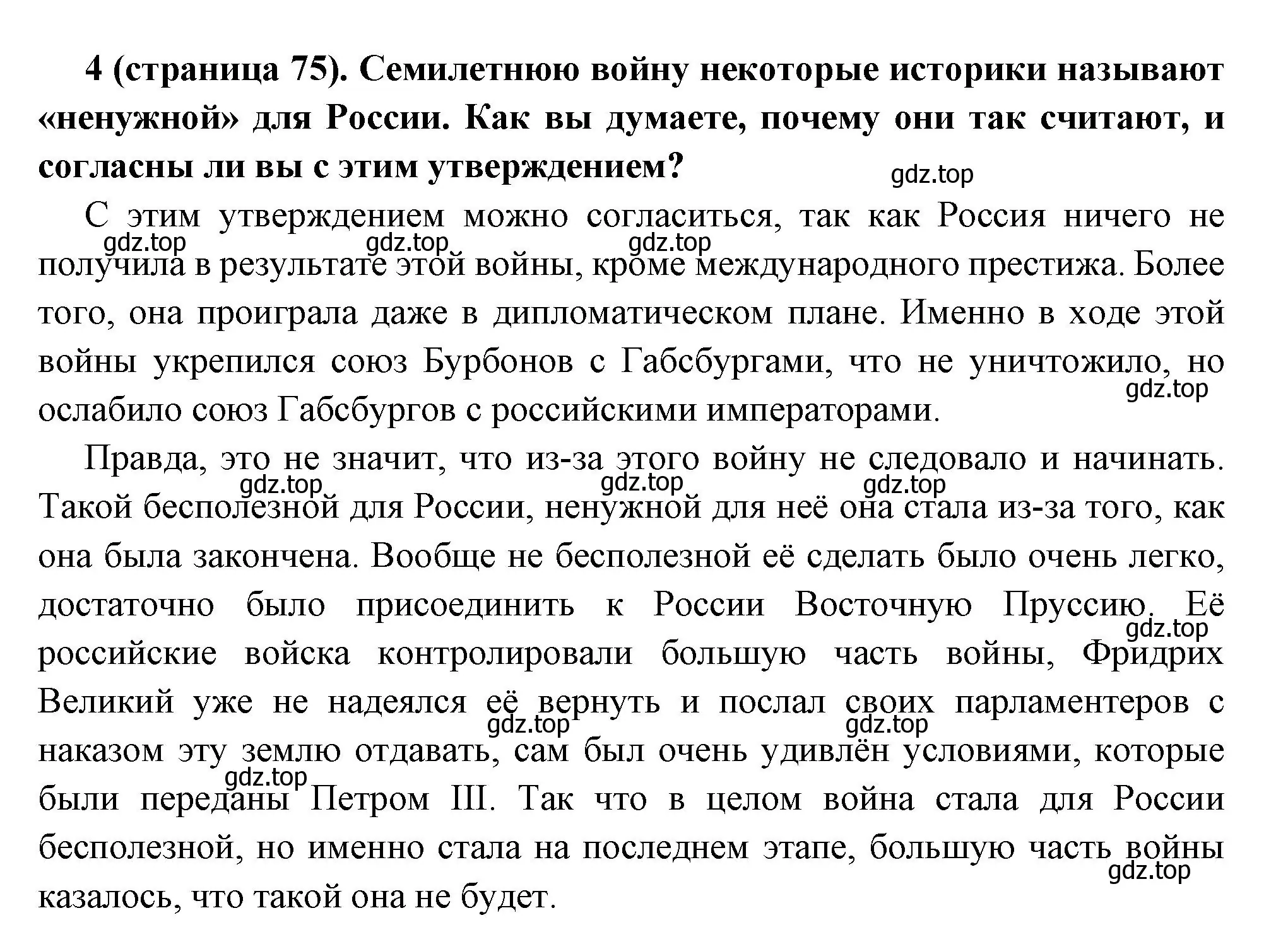 Решение номер 4 (страница 75) гдз по всеобщей истории 8 класс Юдовская, Баранов, учебник