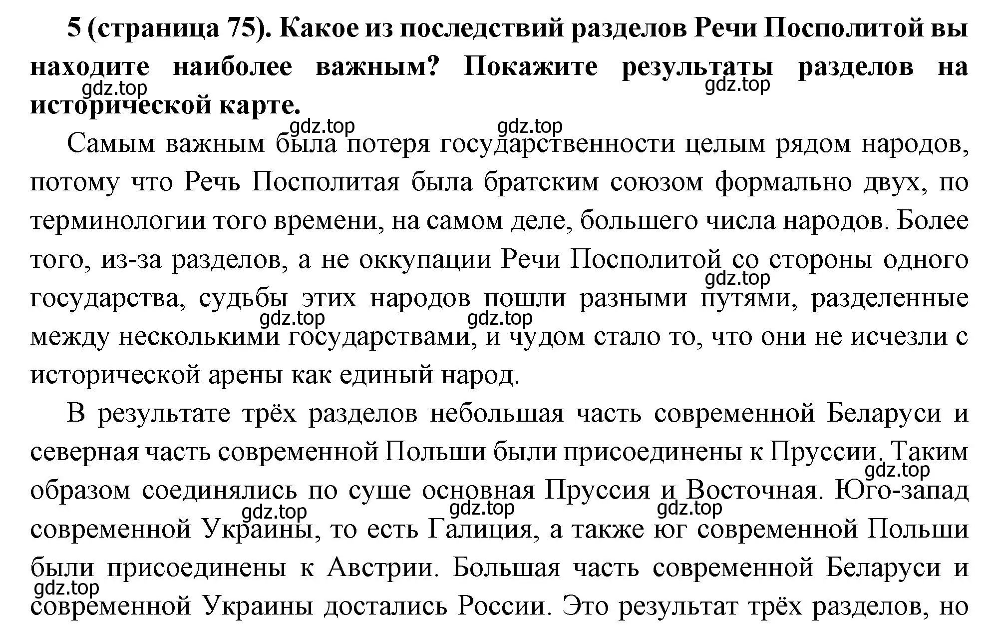 Решение номер 5 (страница 75) гдз по всеобщей истории 8 класс Юдовская, Баранов, учебник