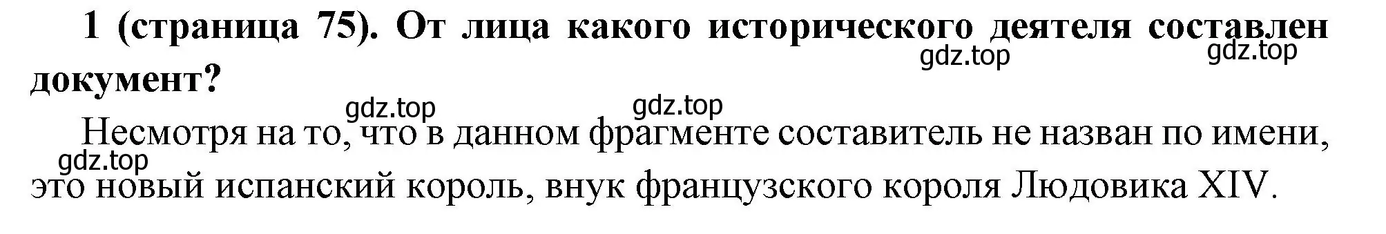 Решение номер 1 (страница 75) гдз по всеобщей истории 8 класс Юдовская, Баранов, учебник