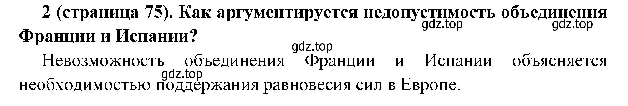 Решение номер 2 (страница 75) гдз по всеобщей истории 8 класс Юдовская, Баранов, учебник