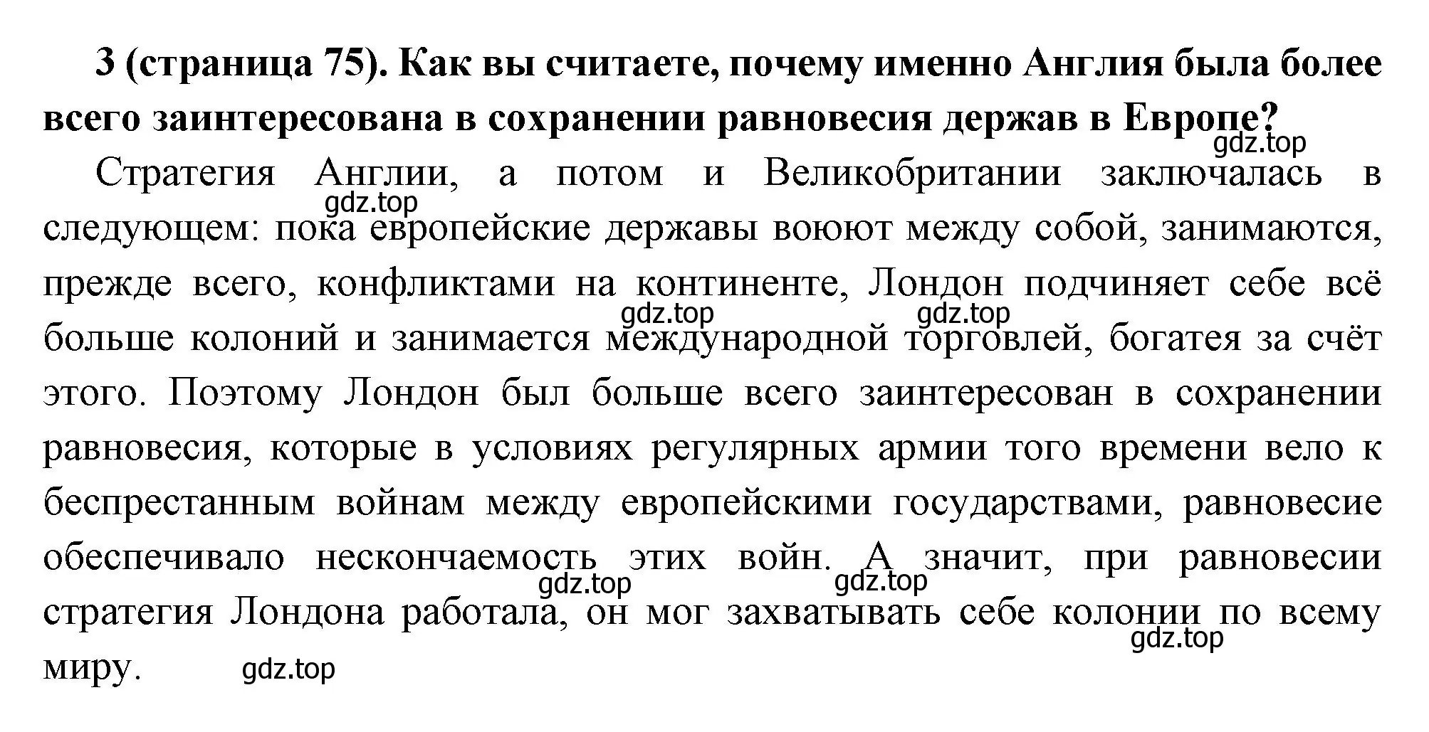 Решение номер 3 (страница 75) гдз по всеобщей истории 8 класс Юдовская, Баранов, учебник