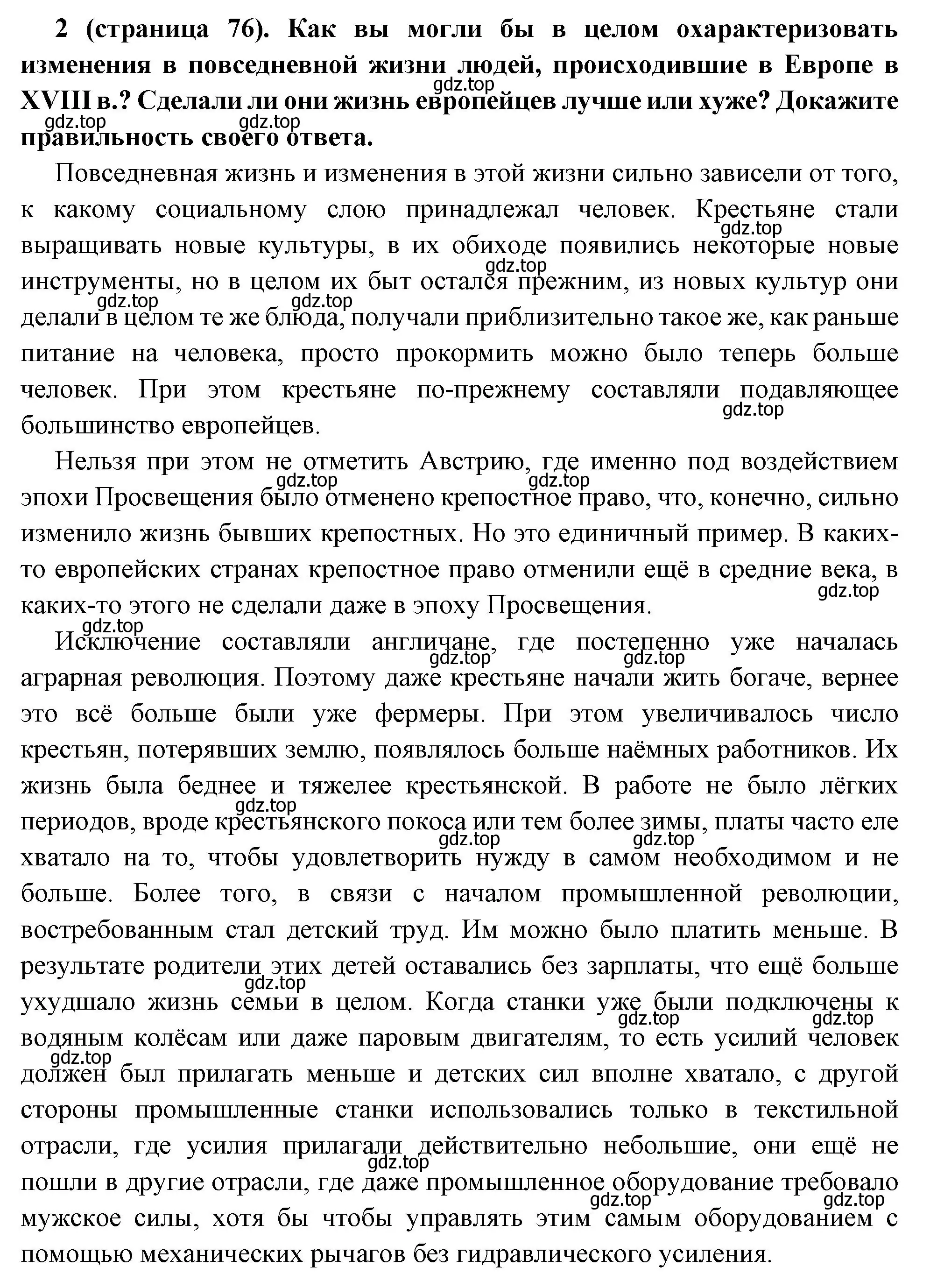 Решение номер 2 (страница 76) гдз по всеобщей истории 8 класс Юдовская, Баранов, учебник