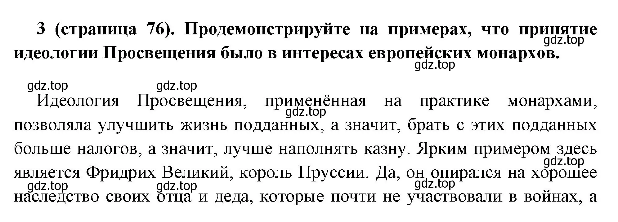 Решение номер 3 (страница 77) гдз по всеобщей истории 8 класс Юдовская, Баранов, учебник