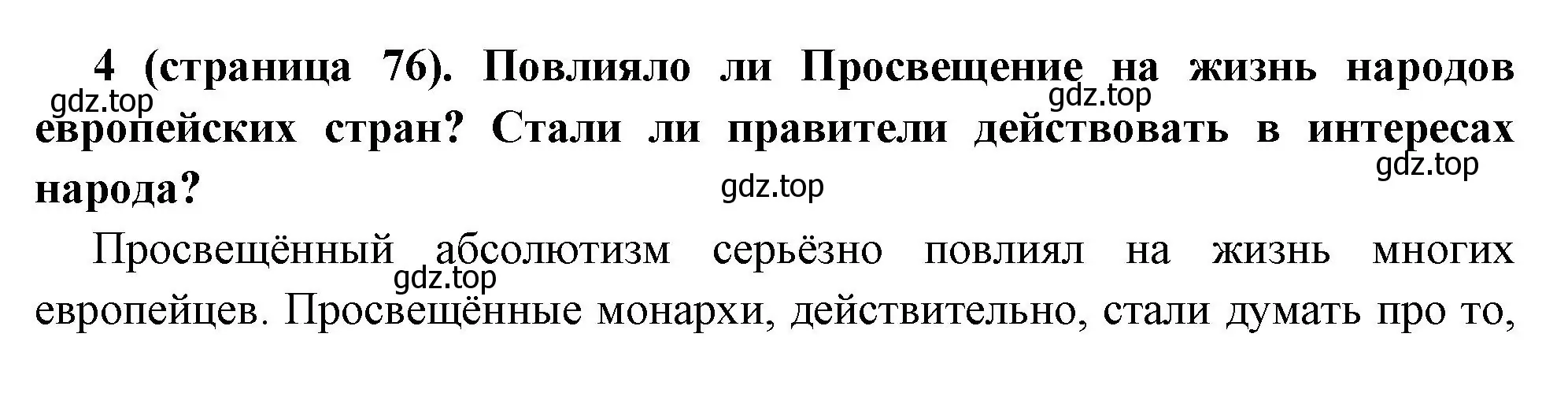 Решение номер 4 (страница 77) гдз по всеобщей истории 8 класс Юдовская, Баранов, учебник