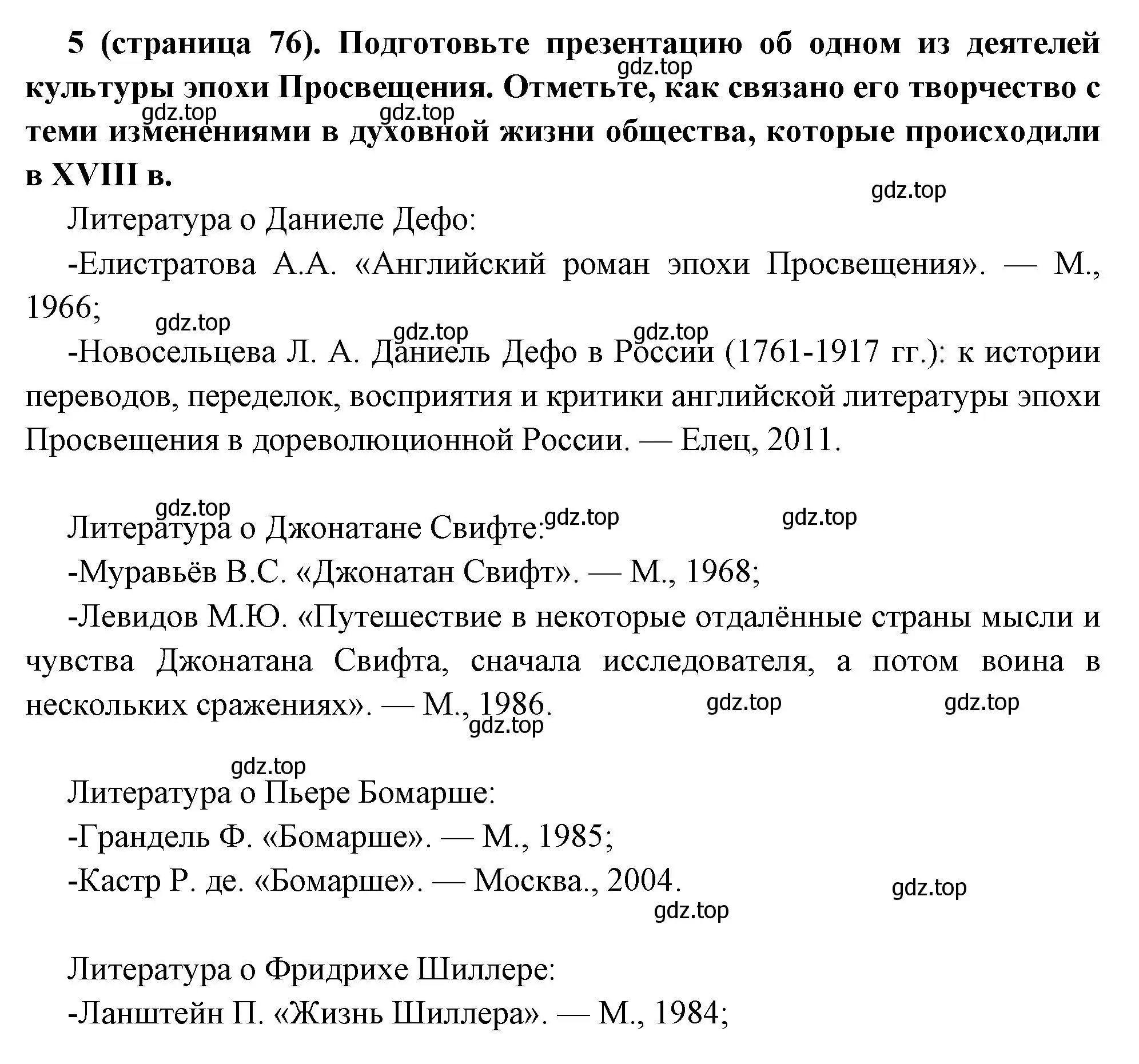 Решение номер 5 (страница 77) гдз по всеобщей истории 8 класс Юдовская, Баранов, учебник