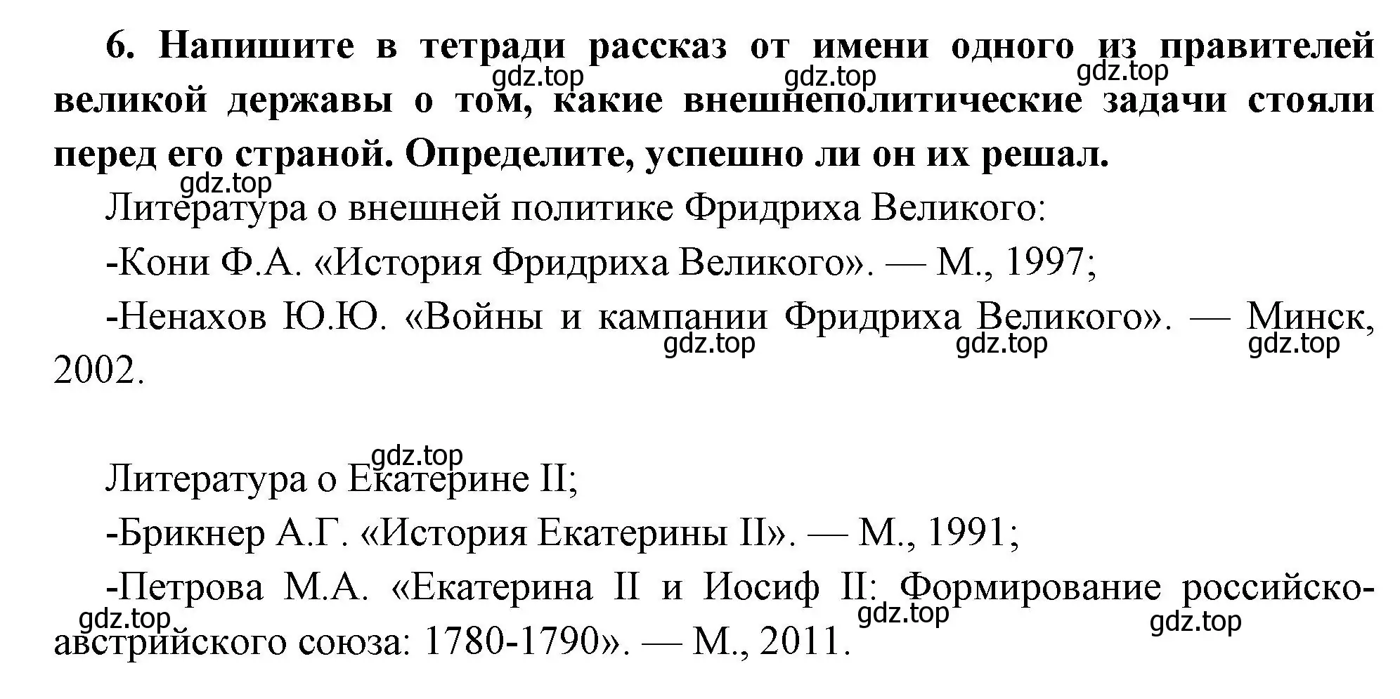 Решение номер 6 (страница 77) гдз по всеобщей истории 8 класс Юдовская, Баранов, учебник